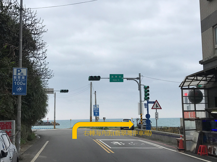 圖4從臺2線右轉進入龜吼石角路後，在第一個紅綠燈號誌右轉海角街即可抵達