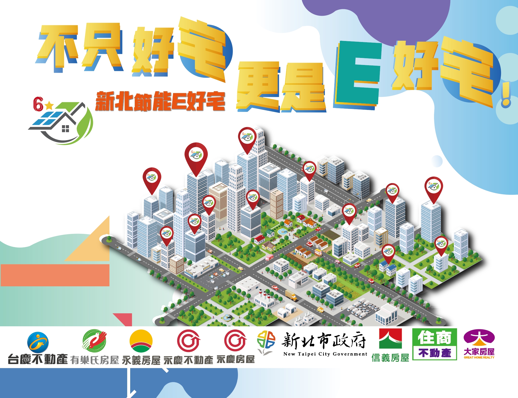 新北市環保局今(10)日推出全國首創社區公設建築能源效率分級標示「新北節能E好宅認證計畫」，邀請社區踴躍參加.jpg