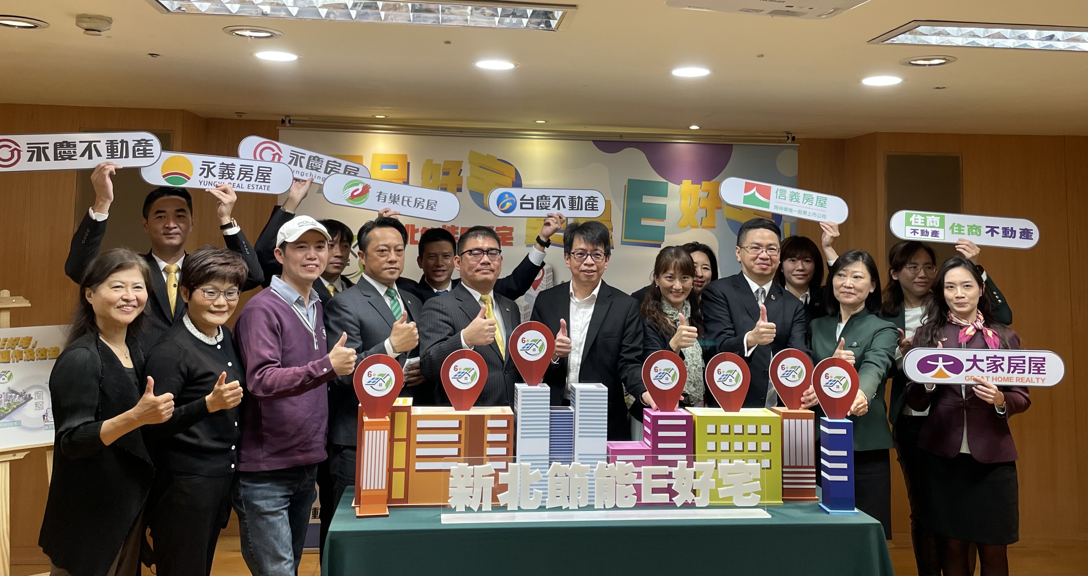 「新北節能E好宅認證計畫」記者會大合照.jpg