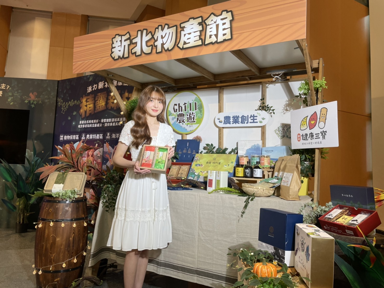 新北物產館此次結合智能科技，讓民眾透過互動體驗及新北限定農特產展示新北山海世界