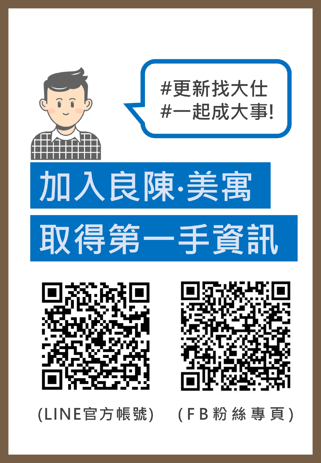 單元6、7駐點工作站官方粉絲QR code