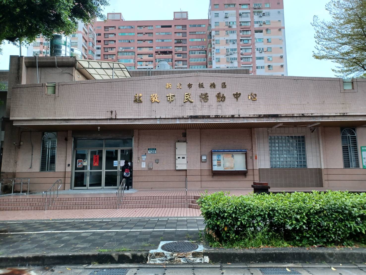板橋莊敬市民活度中心也為避難收容所使用。