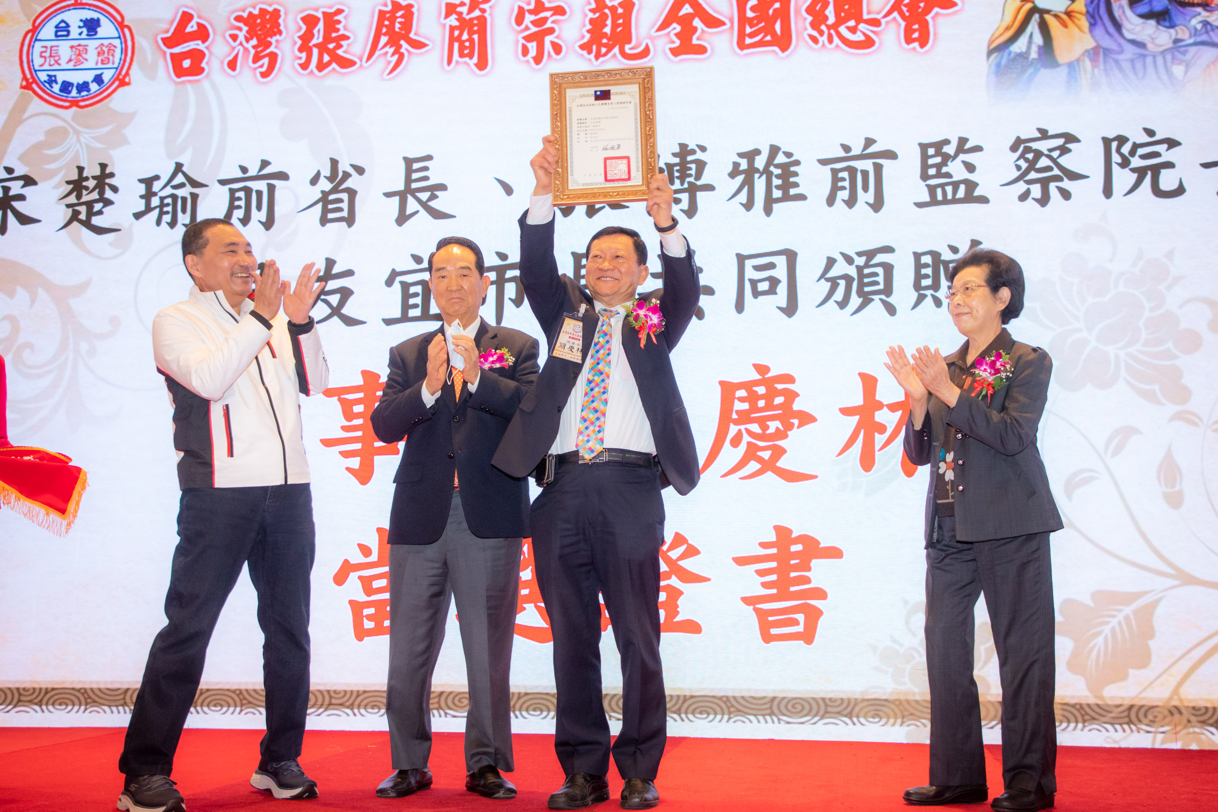 台灣張廖簡宗親會全國總會第13屆就職典禮暨理監事會