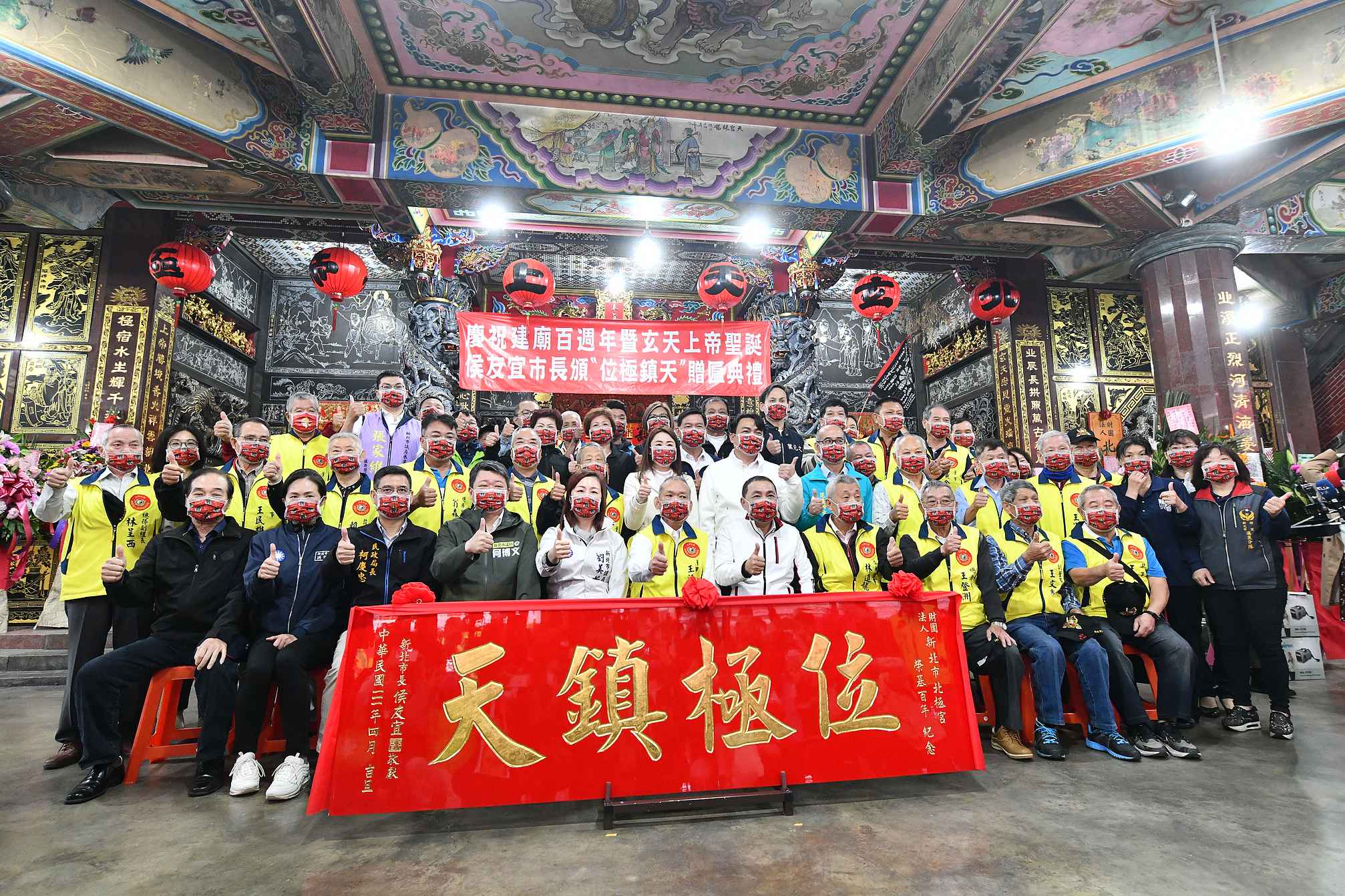 板橋北極宮慶玄天上帝聖誕暨建廟百年侯友宜贈匾「位極鎮天」