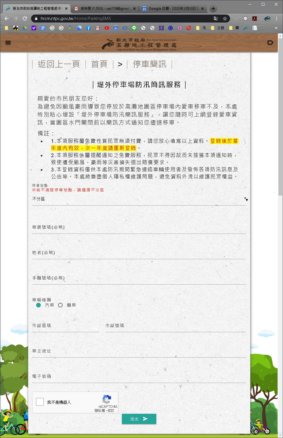 進入高灘處官網「停車資訊-停車簡訊」選項，即可至簡訊服務登錄頁面