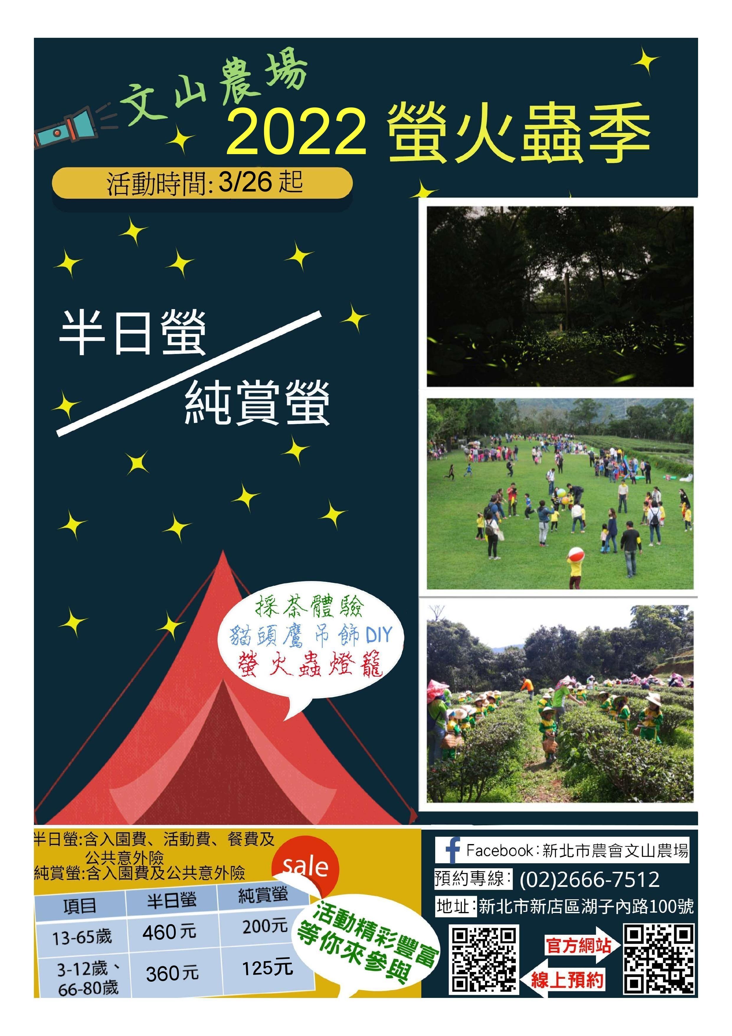 文山農場