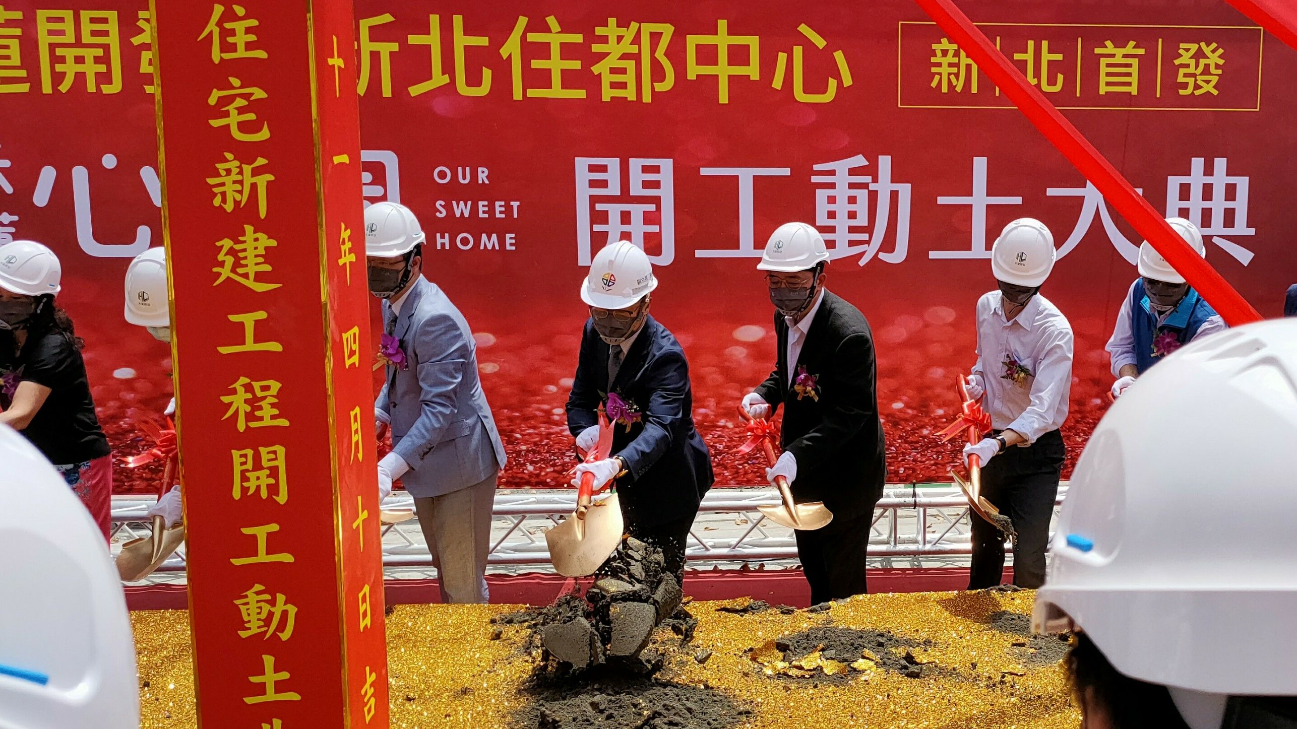 新莊公園一路海砂屋都更案開工動土