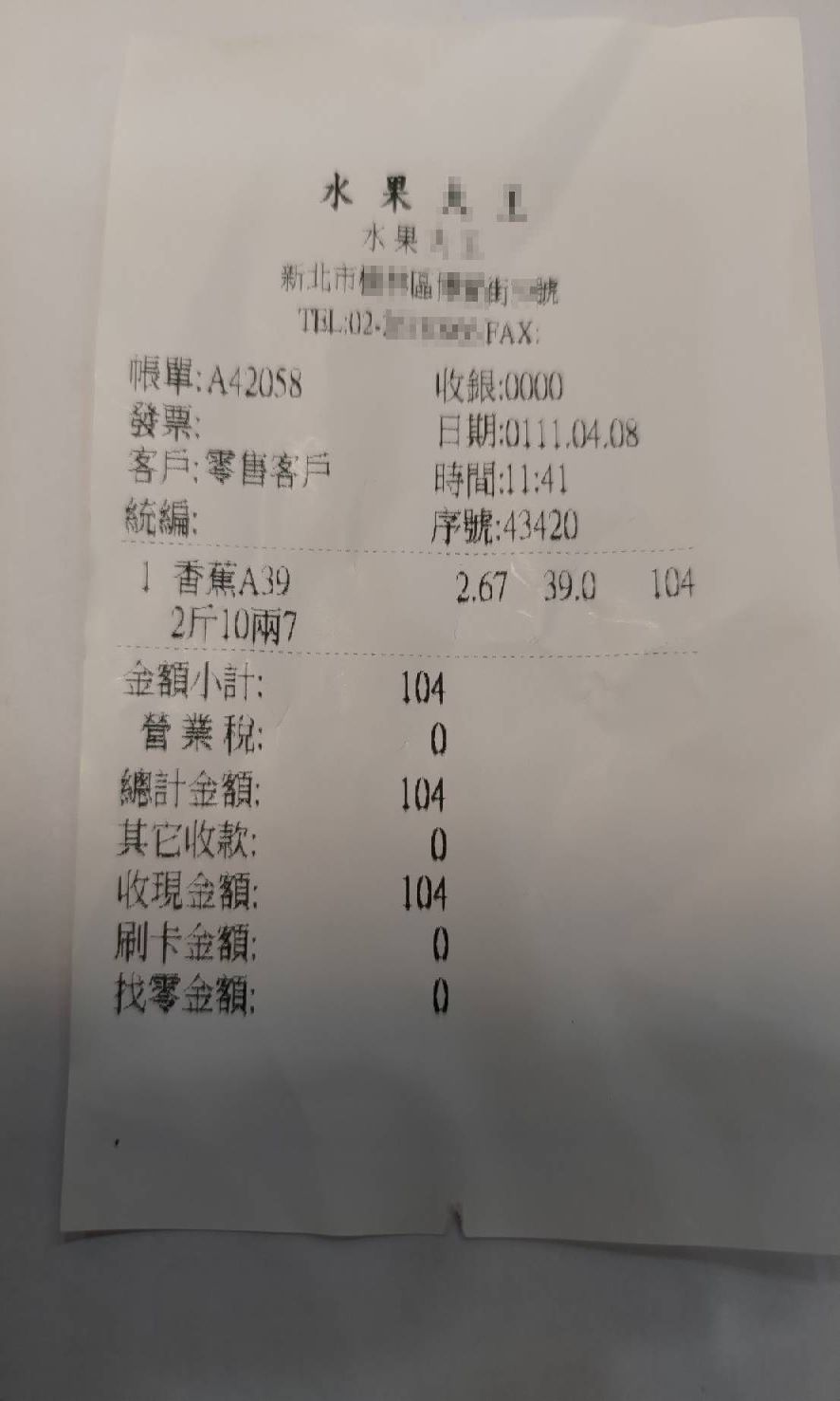 市場採購帳單