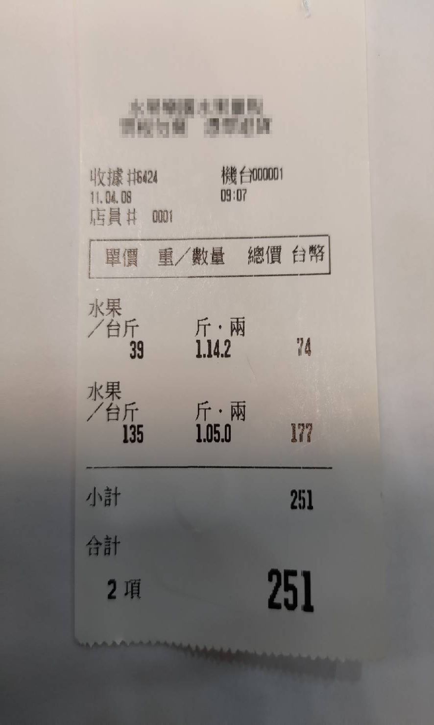 收據秤重數據明細