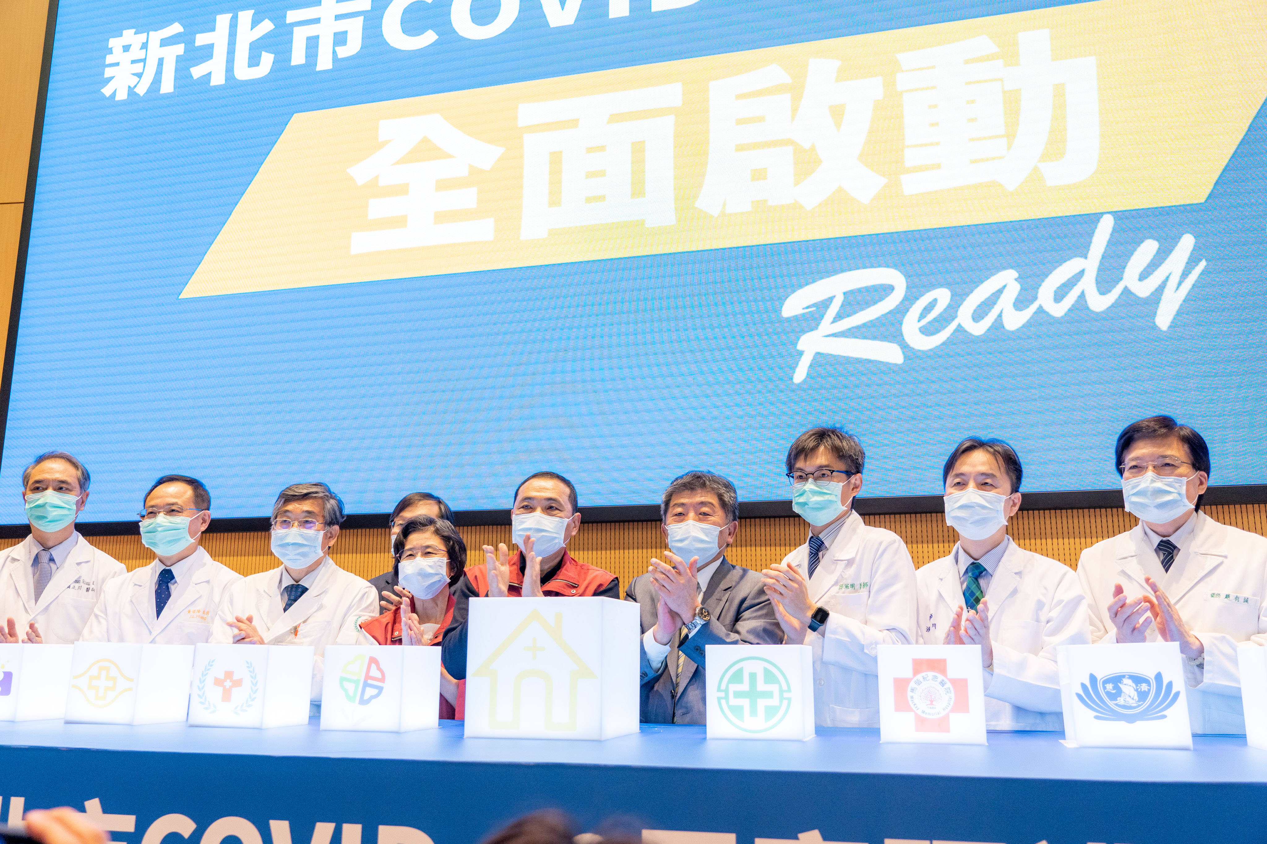 新北COVID-19居家照護全面啟動記者會