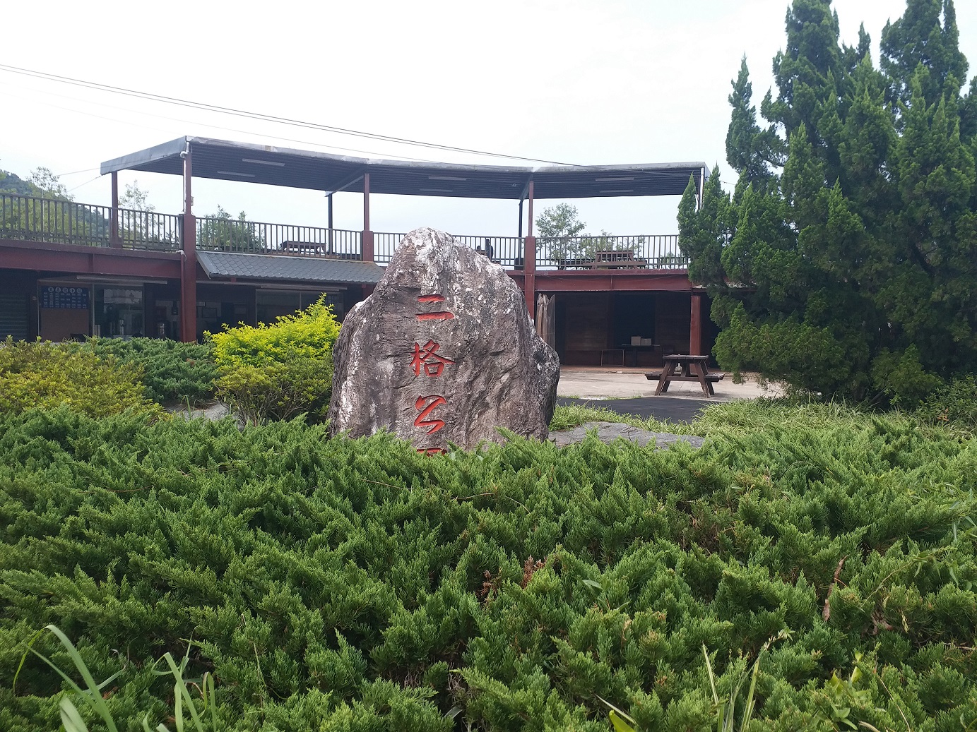石碇二格公園設置有停車場、公廁、涼亭、兒童遊憩場等設施
