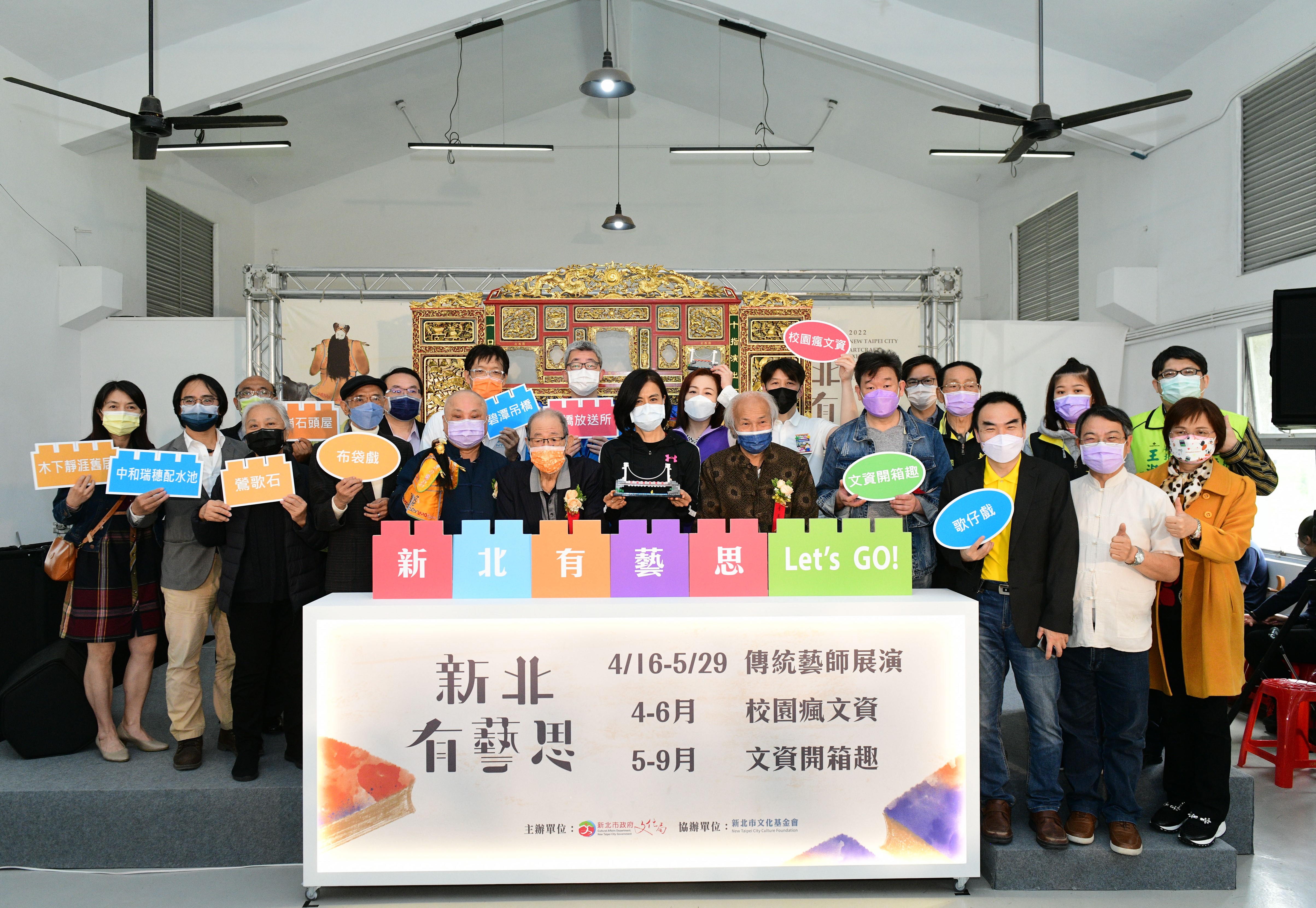 新北市規劃4月至9月推出「新北有藝思」系列活動，有展覽、有演出、有體驗，內容相當豐富，歡迎民眾一同參與，一同認識新北的珍貴文化資產