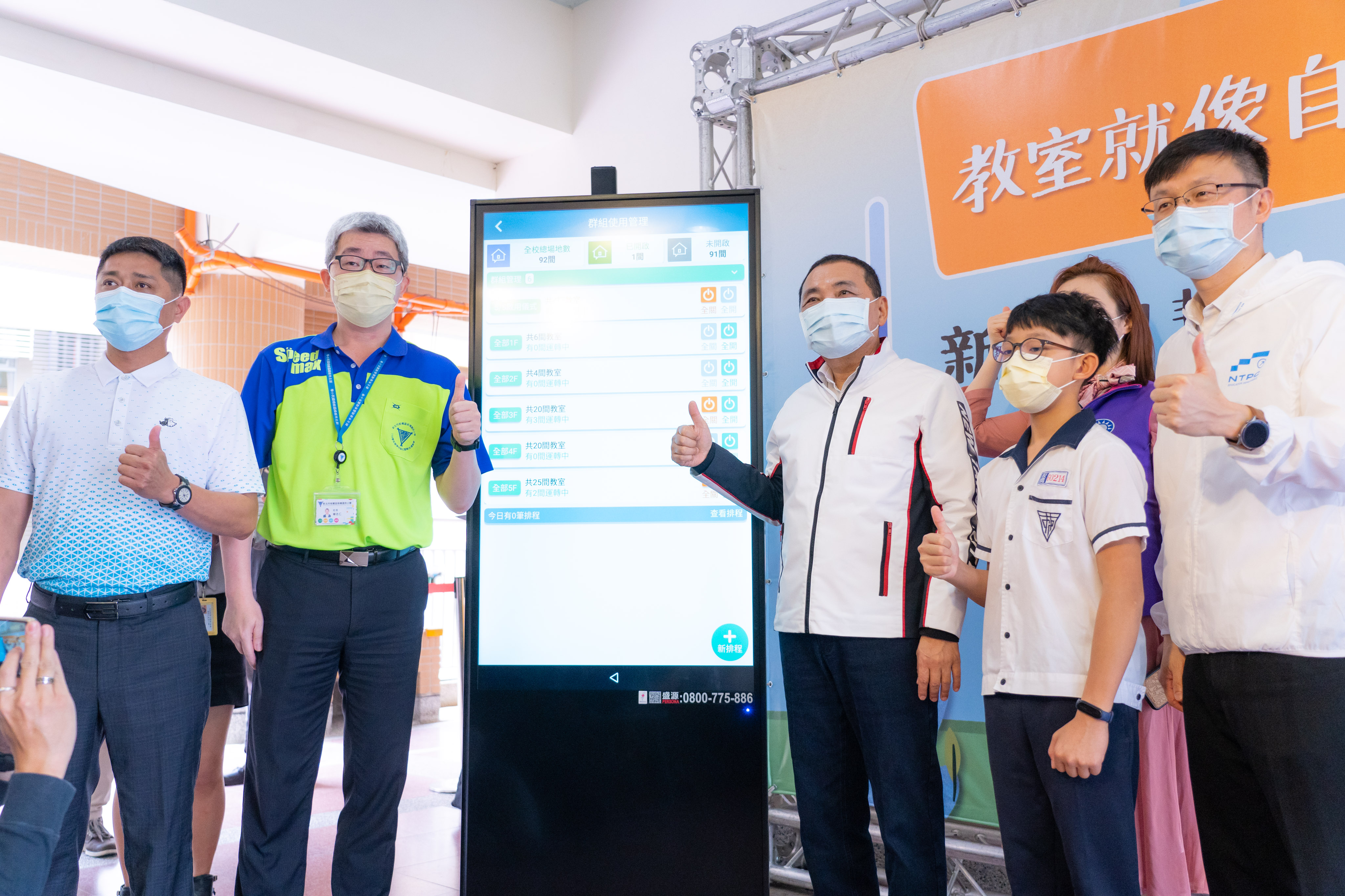 新北市不只班班有冷氣，侯友宜市長啟用校園冷氣智慧能源管理系統