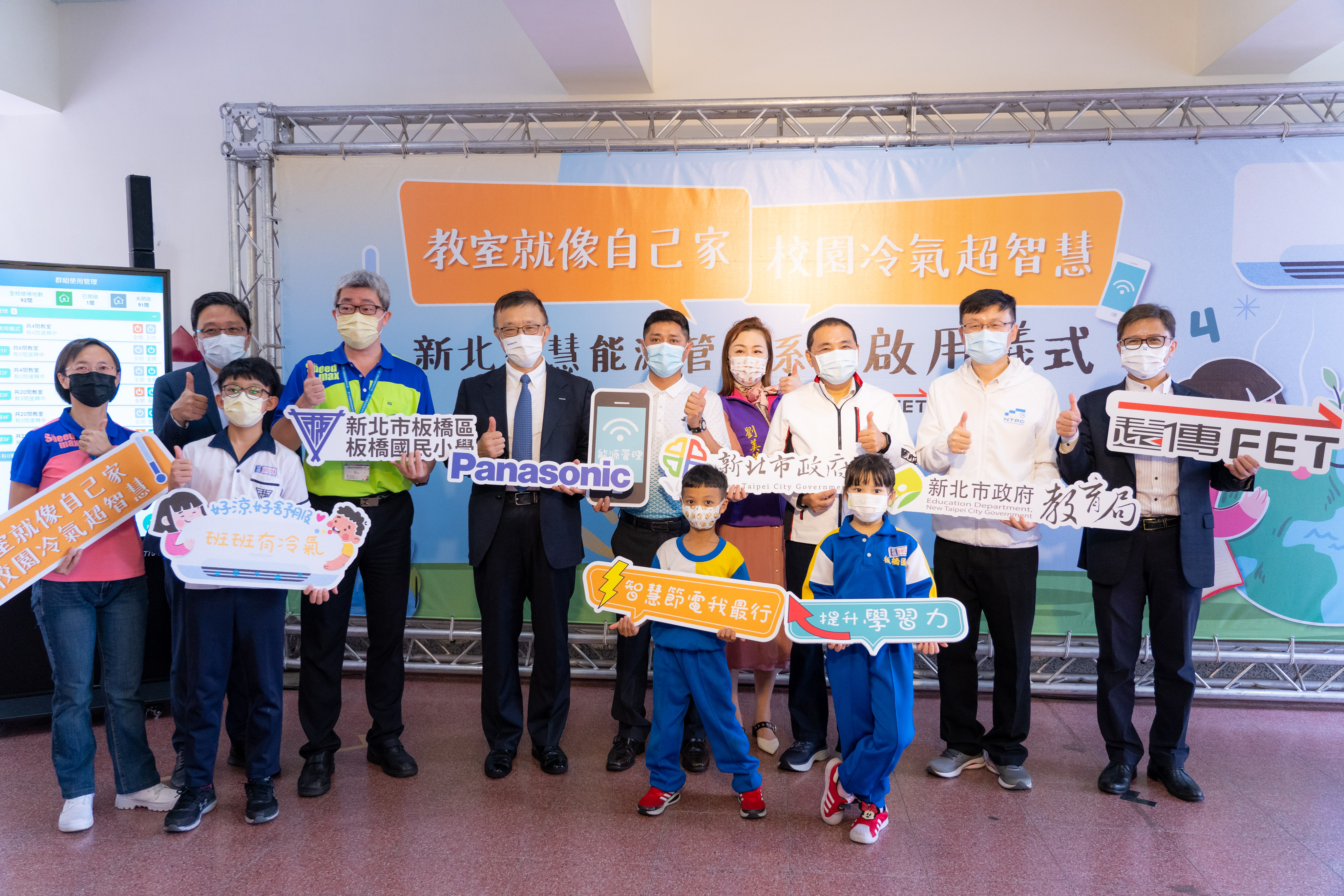 新北校園冷氣智慧能源管理系統啟用儀式