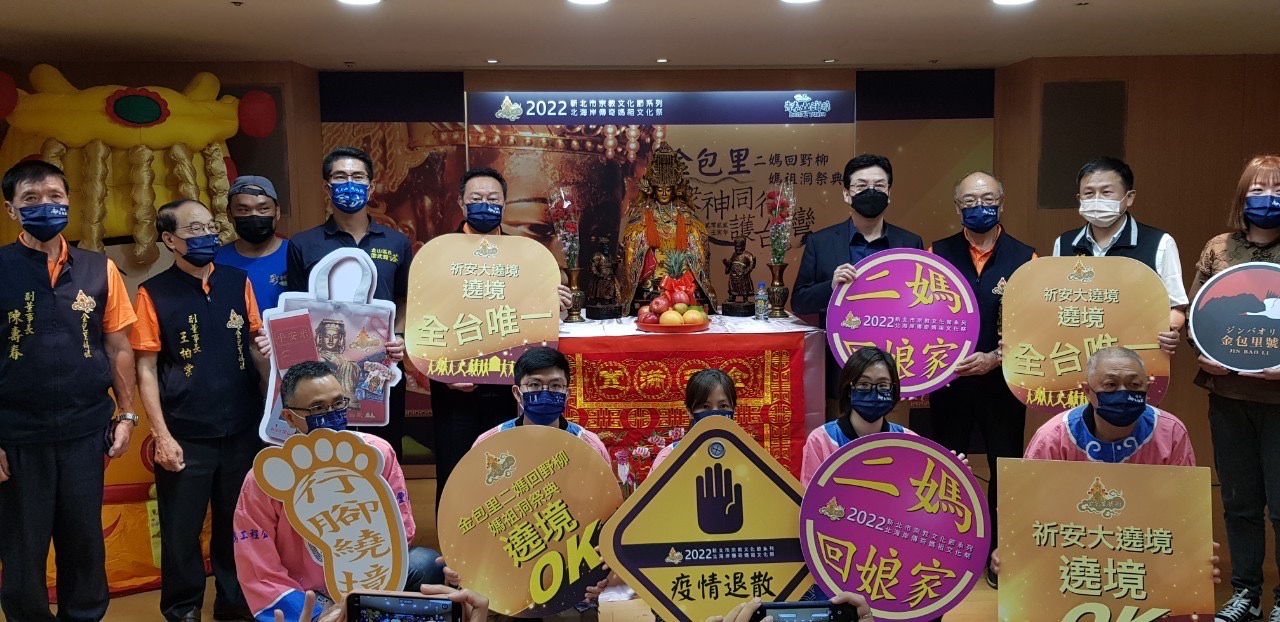 「2022年北海岸傳奇媽祖文化祭」 記者會