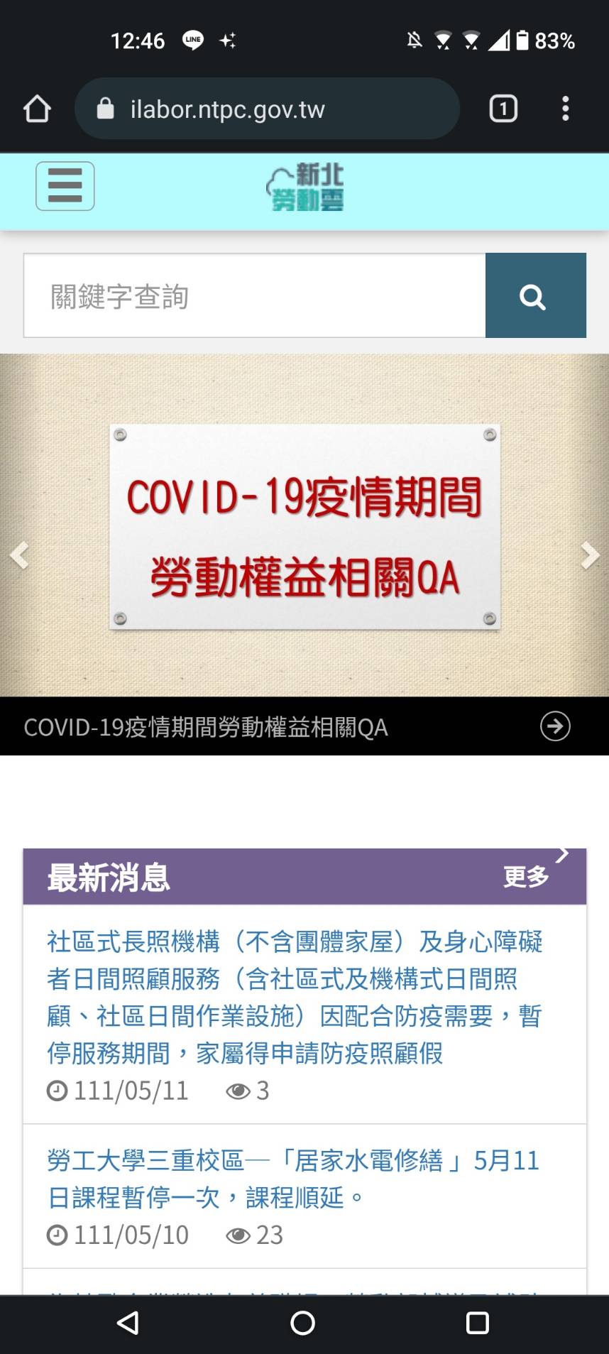 COVID-19疫情期間勞動權益QA專區