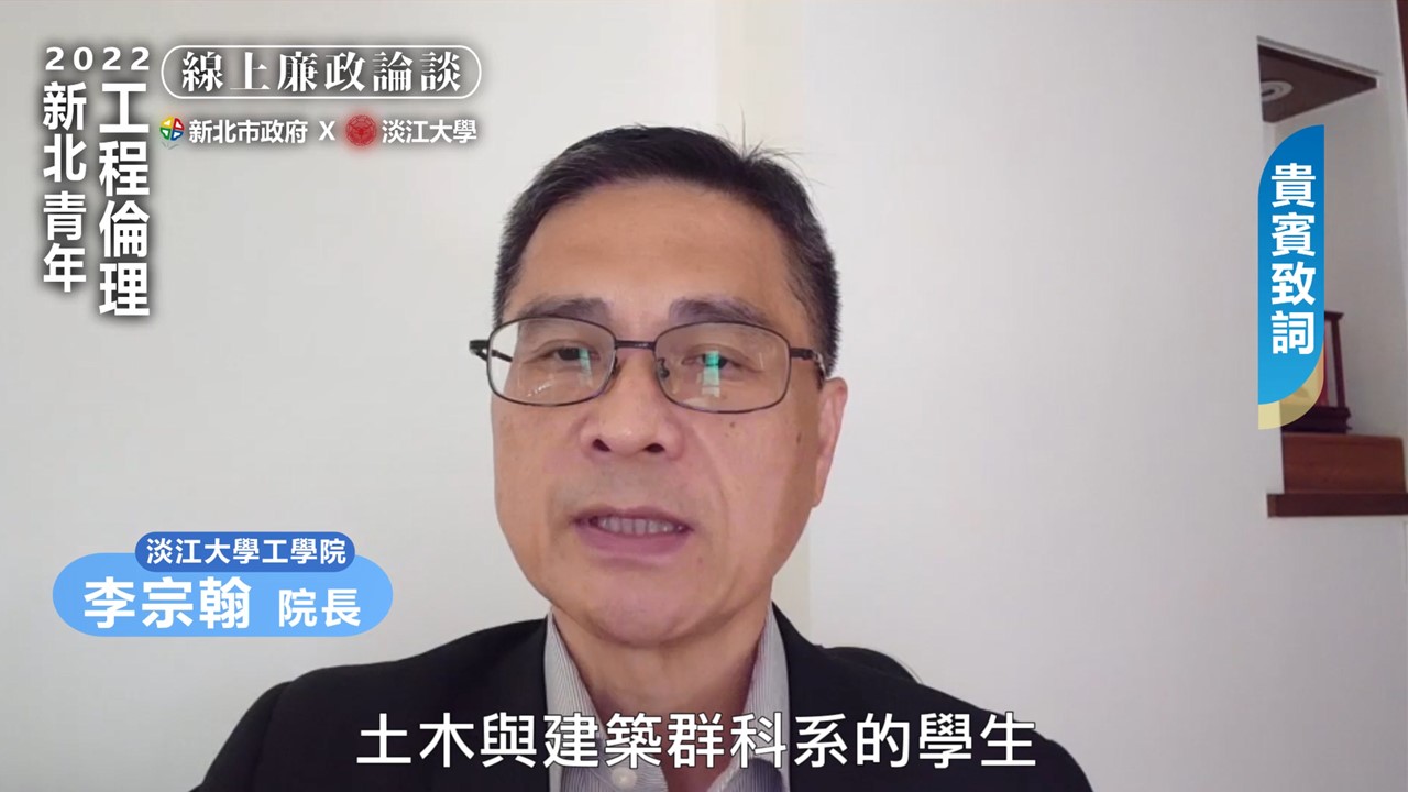 淡江大學工學院長李宗翰致詞