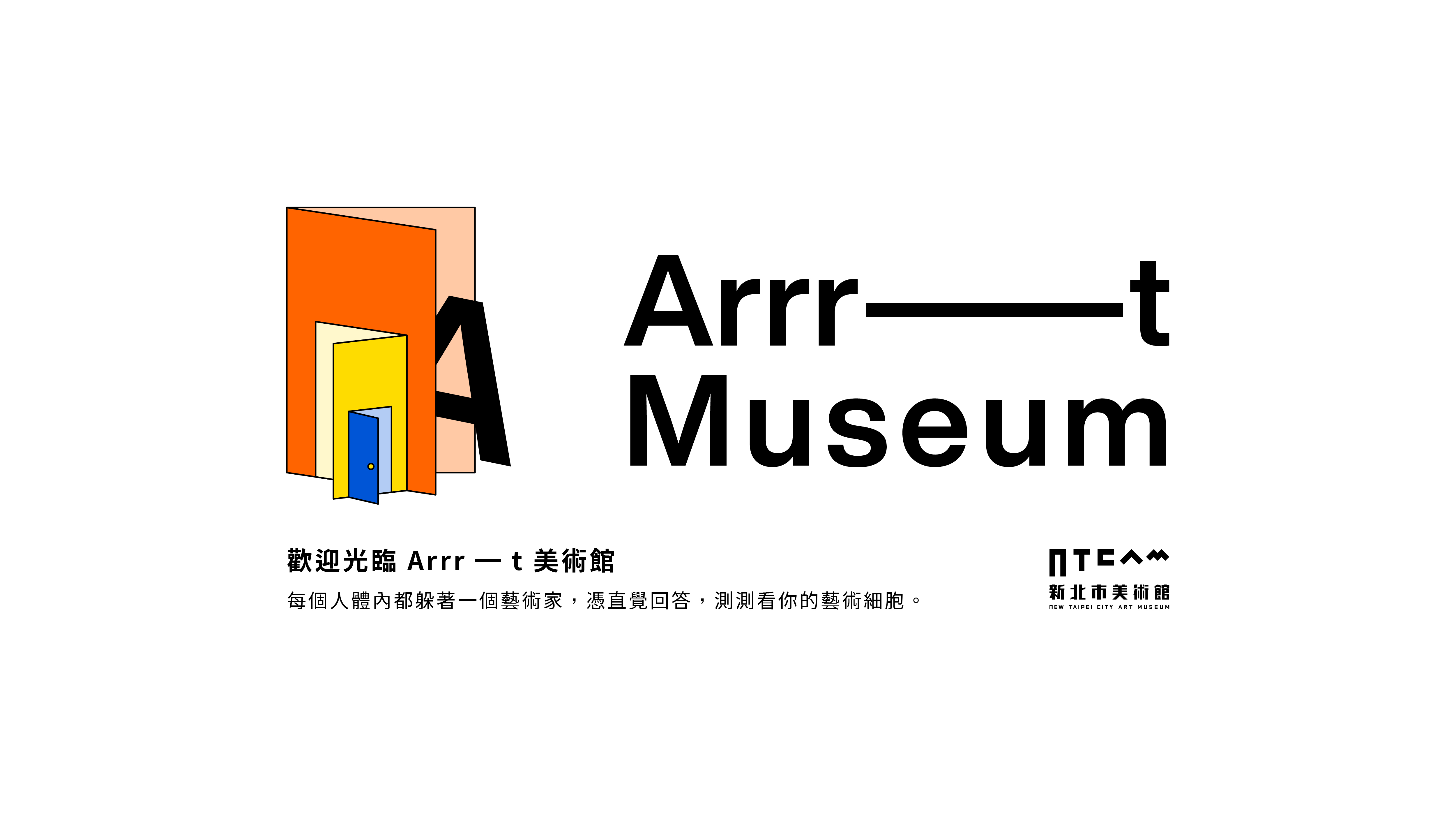 [新北市美術館]觀眾調查線上問卷
