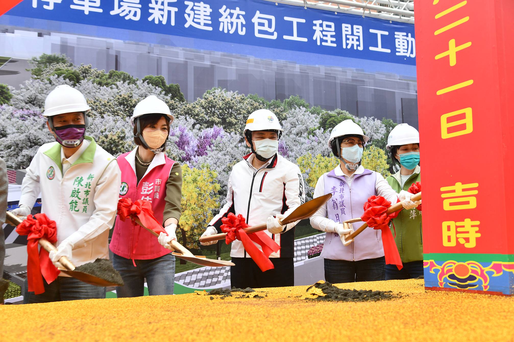 三重區重陽公園地下停車場舉行動土開工典禮