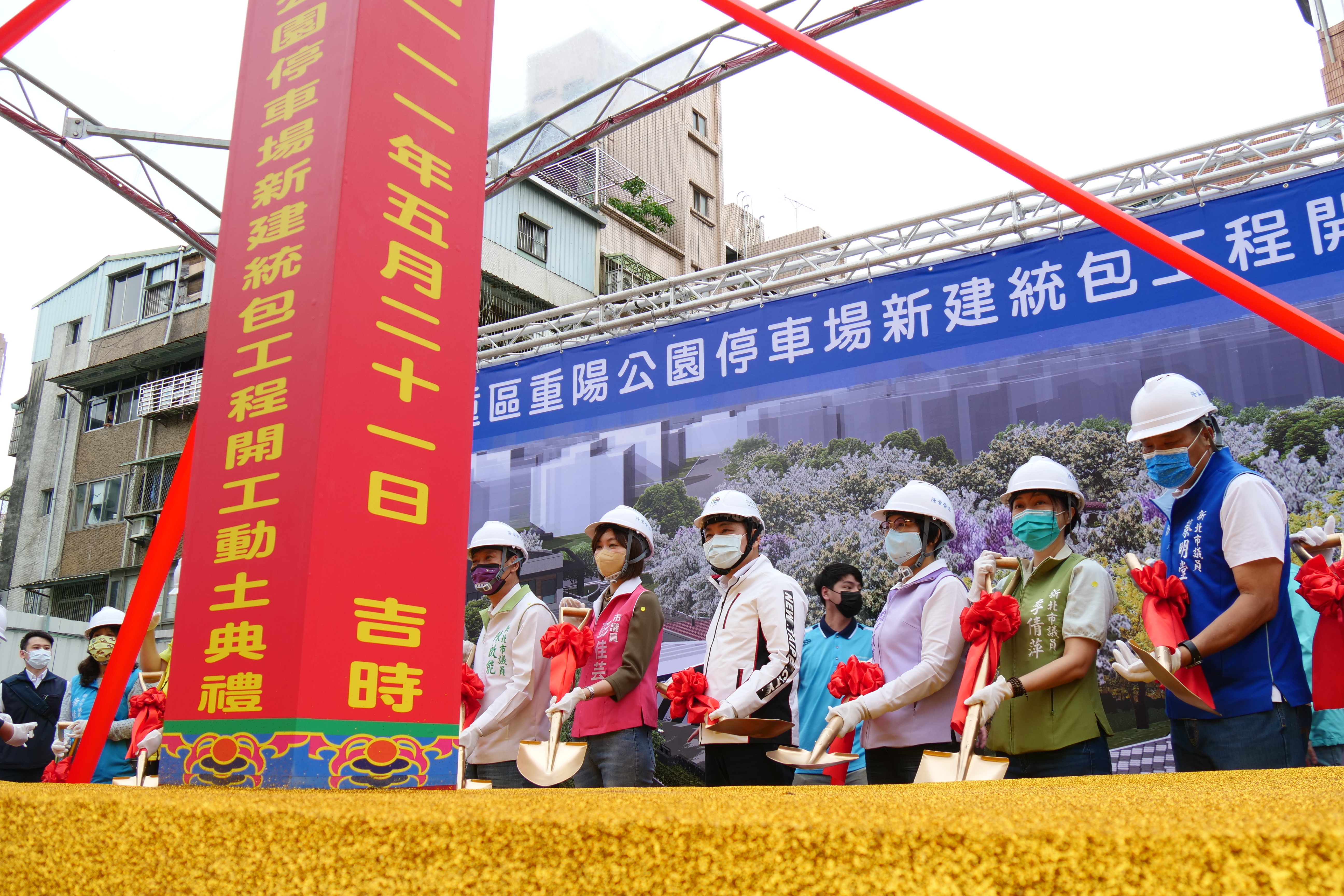 三重區重陽公園地下停車場工程今天舉行動土開工典禮