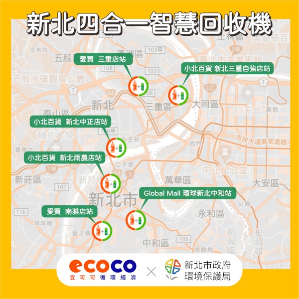 2.新北市ECOCO站點地圖-600