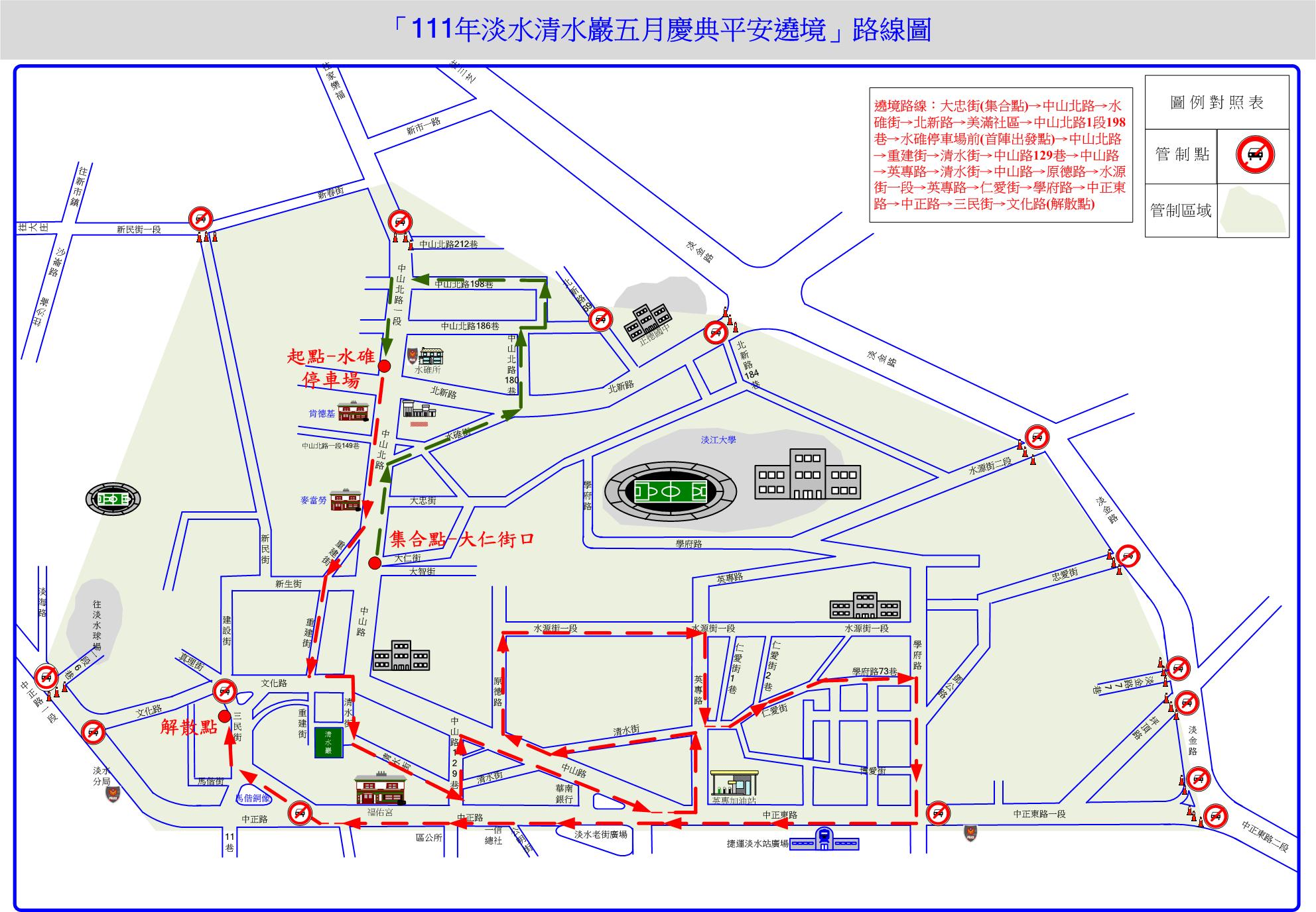 111年淡水清水巖平安繞境路線圖