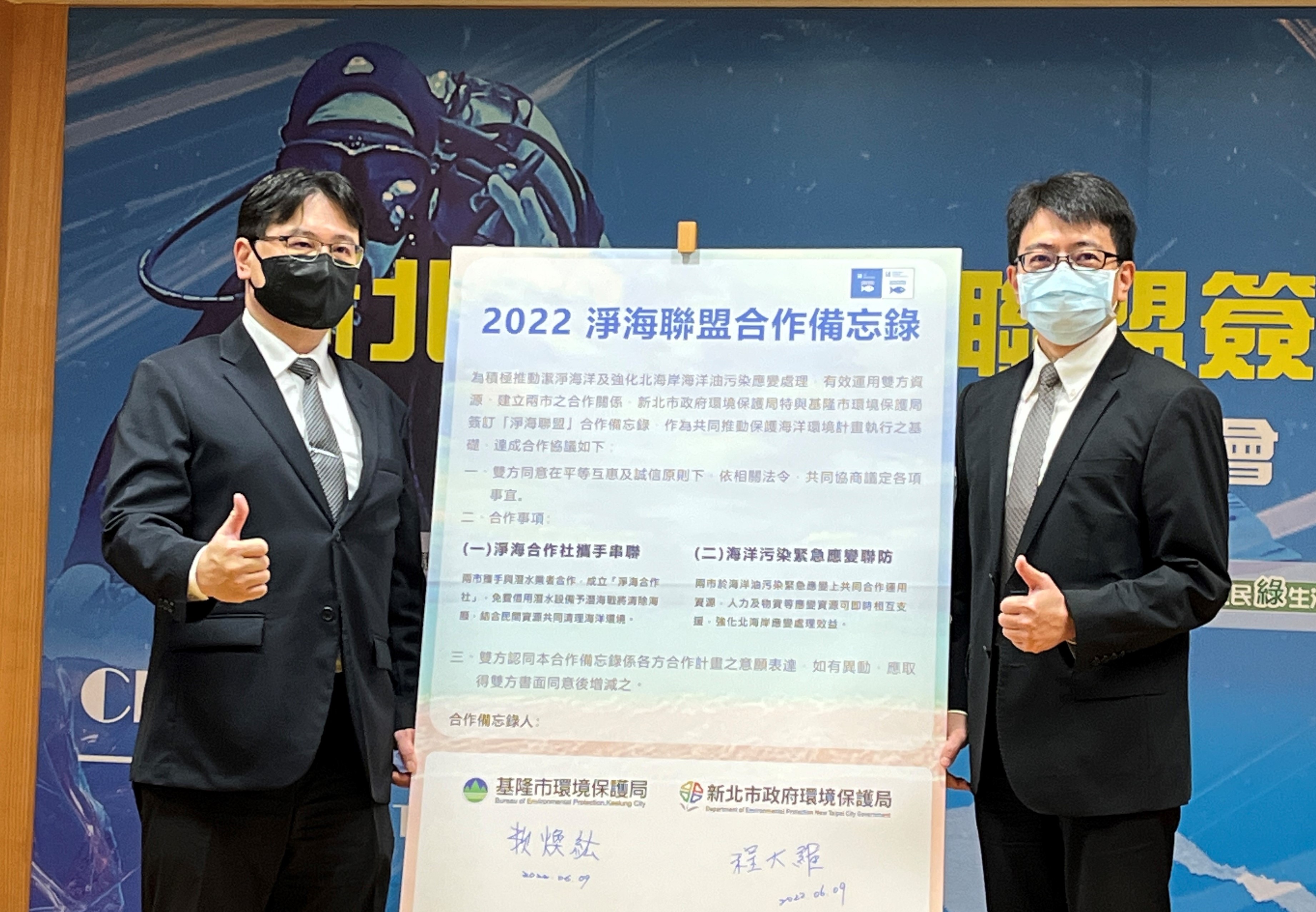 2.兩市環保局長共同簽署2022淨海聯盟合作備忘錄
