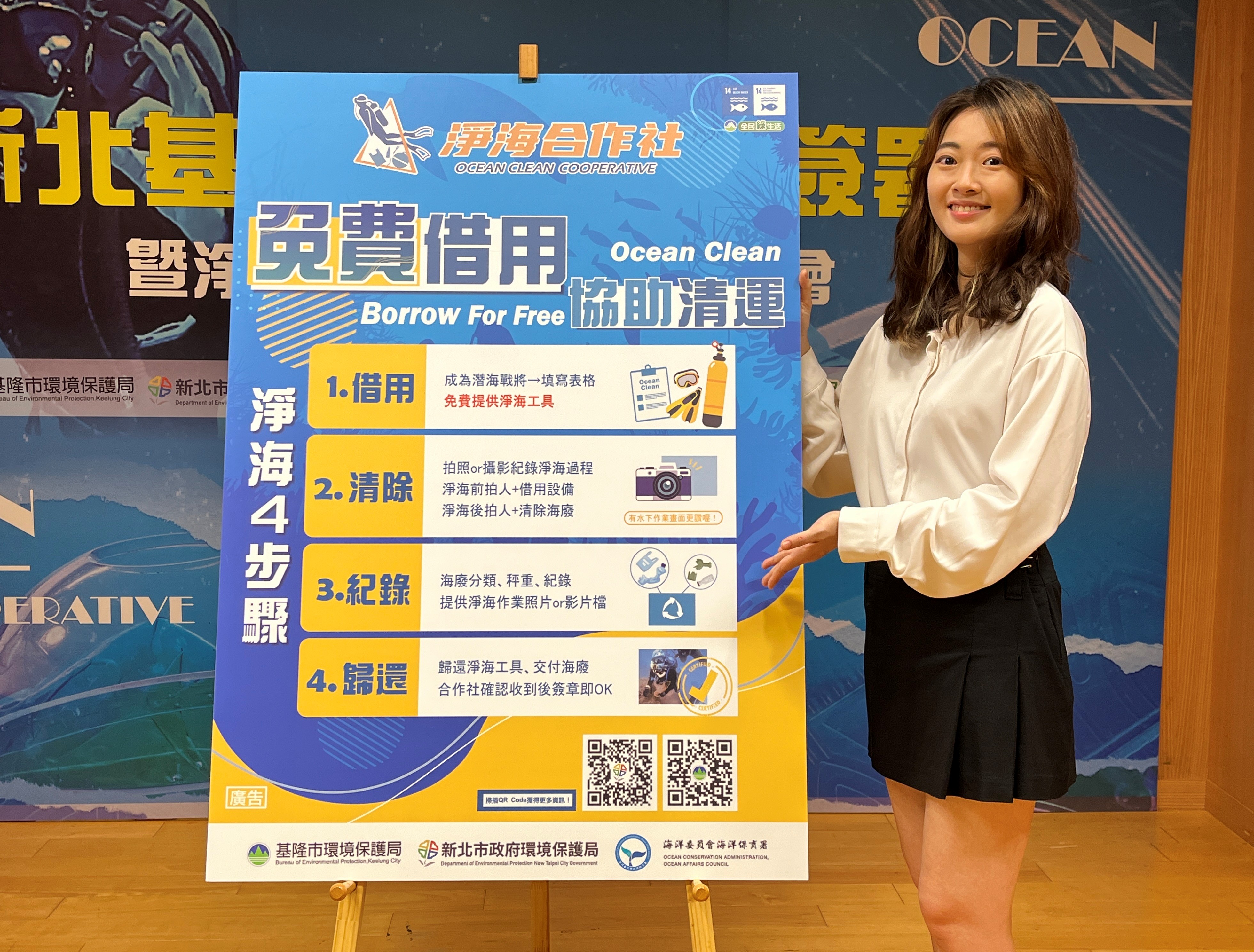 3.淨海合作社-淨海4步驟