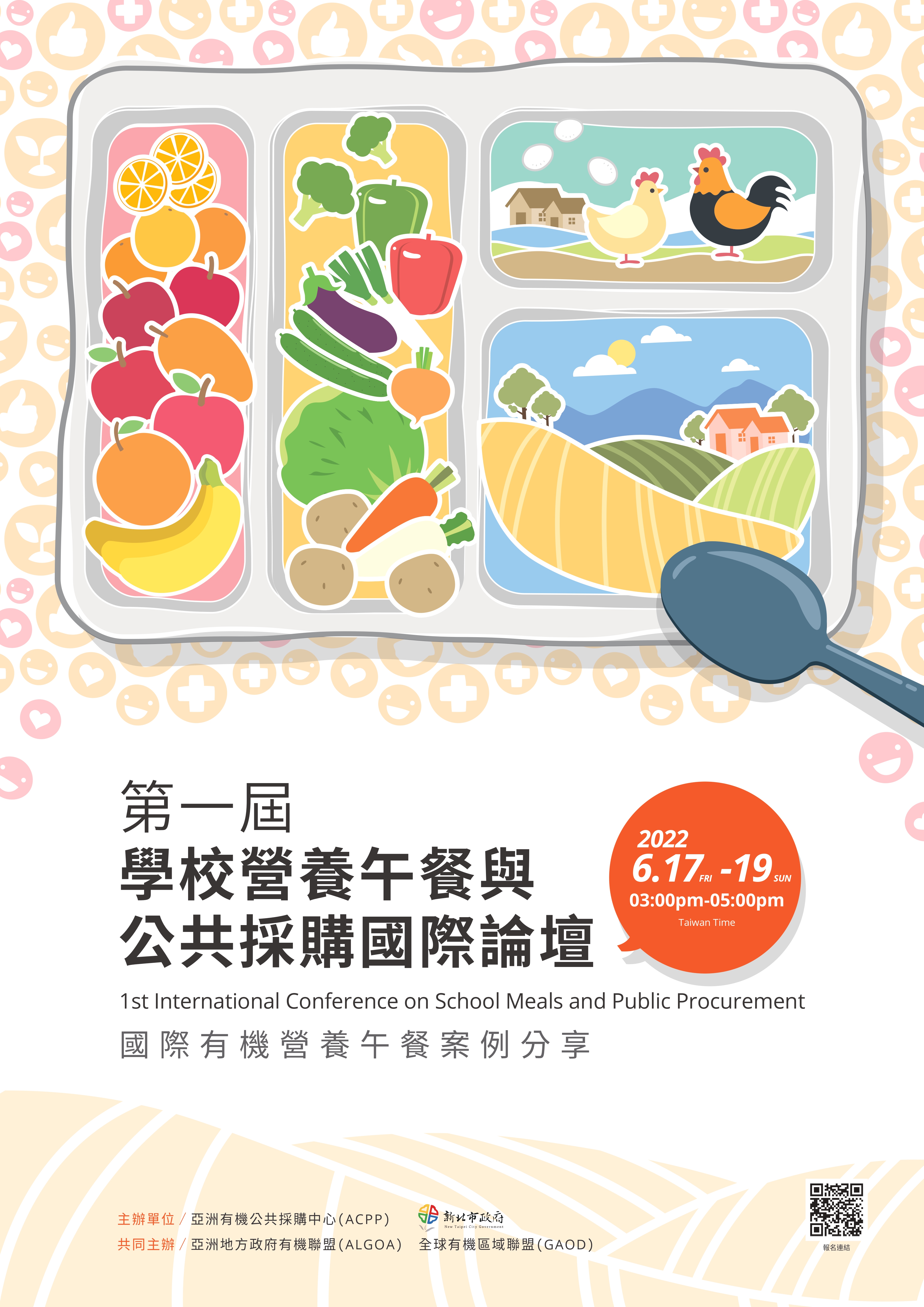 「第一屆有機營養午餐公共採購國際論壇」宣傳文宣(中文)