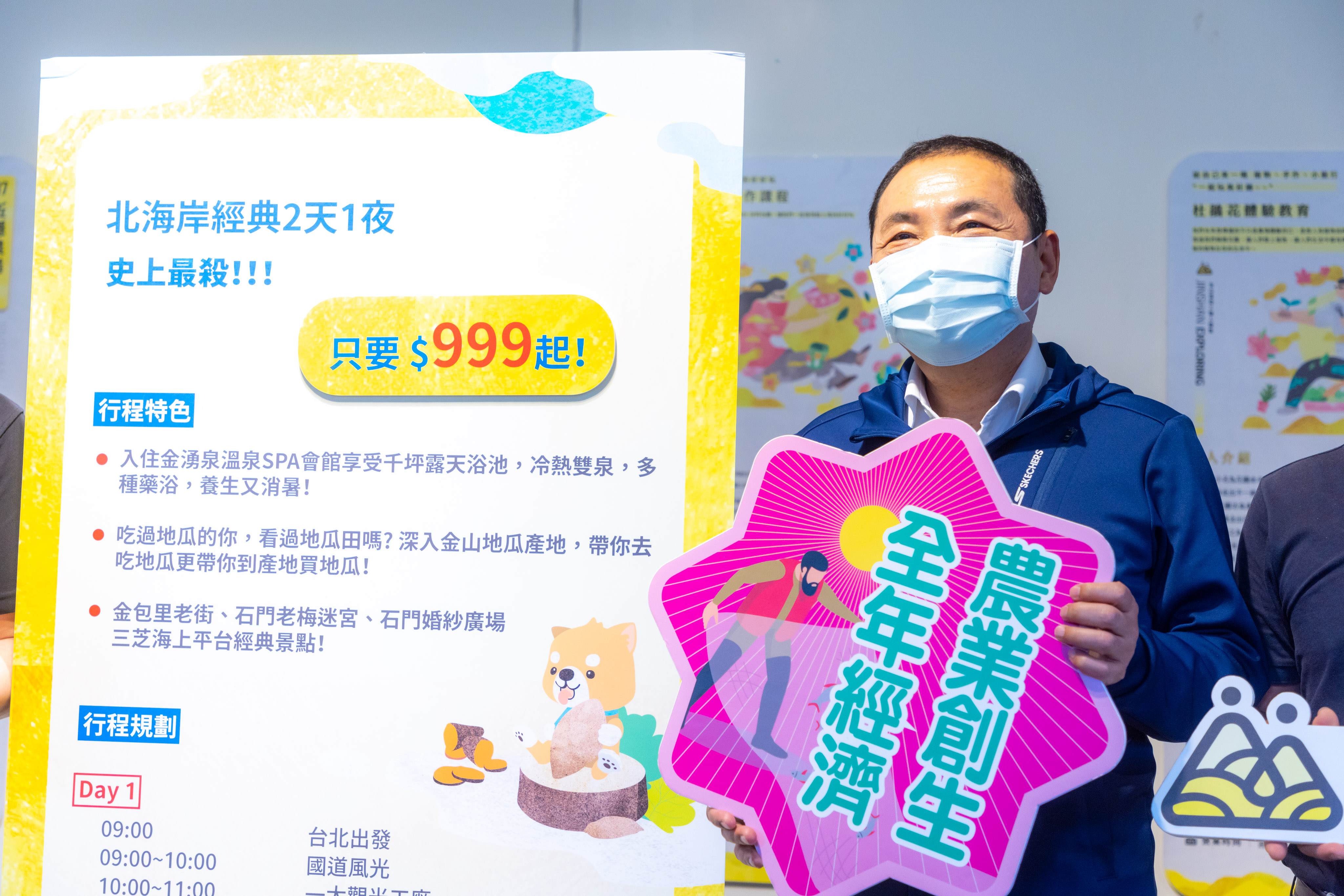 「金山漫遊」推出北海岸兩天一夜觀光行程只要999元，侯友宜也驚呼超低價。