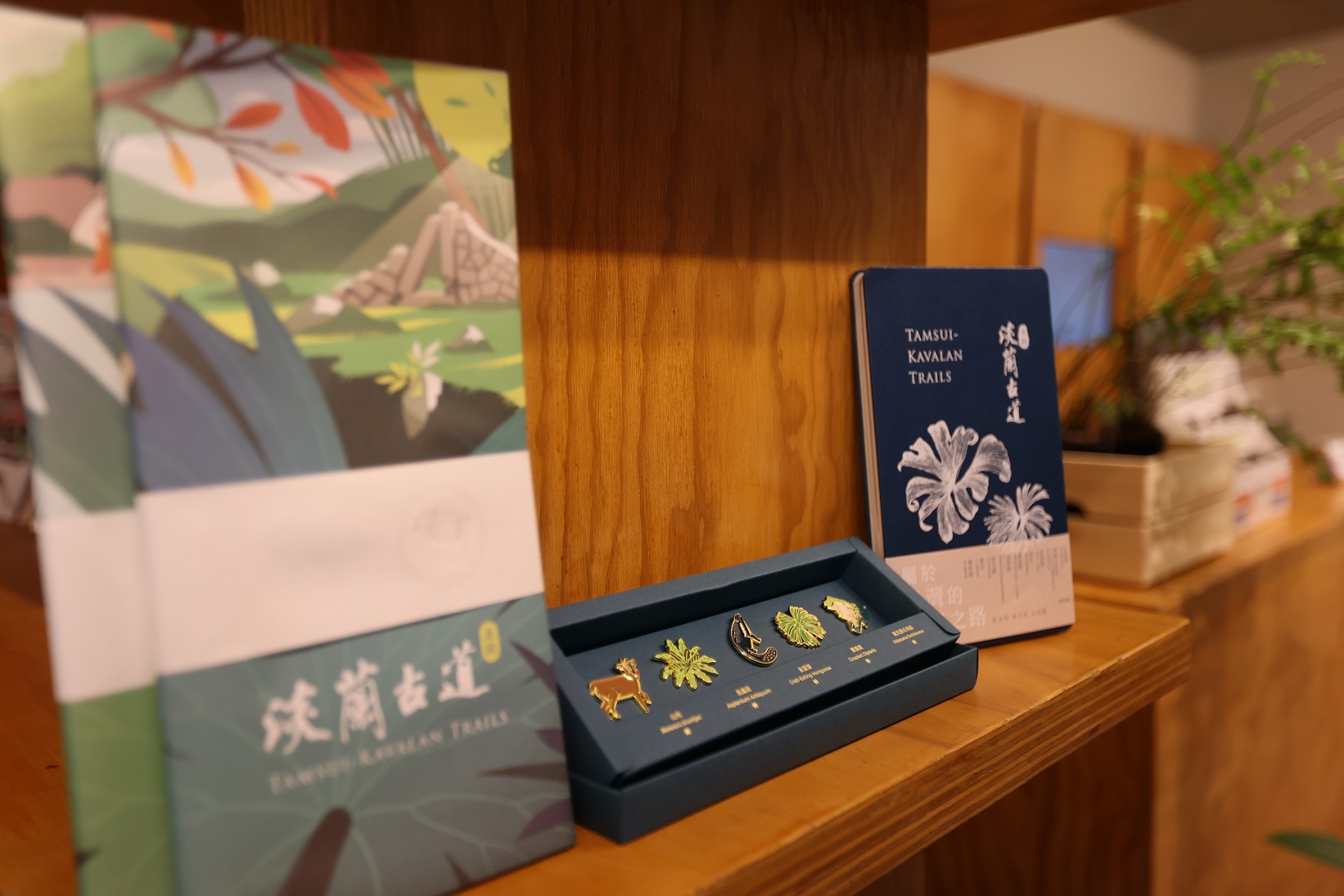展示架上的淡蘭古道手冊及徽章、書籍，相當別緻與特殊