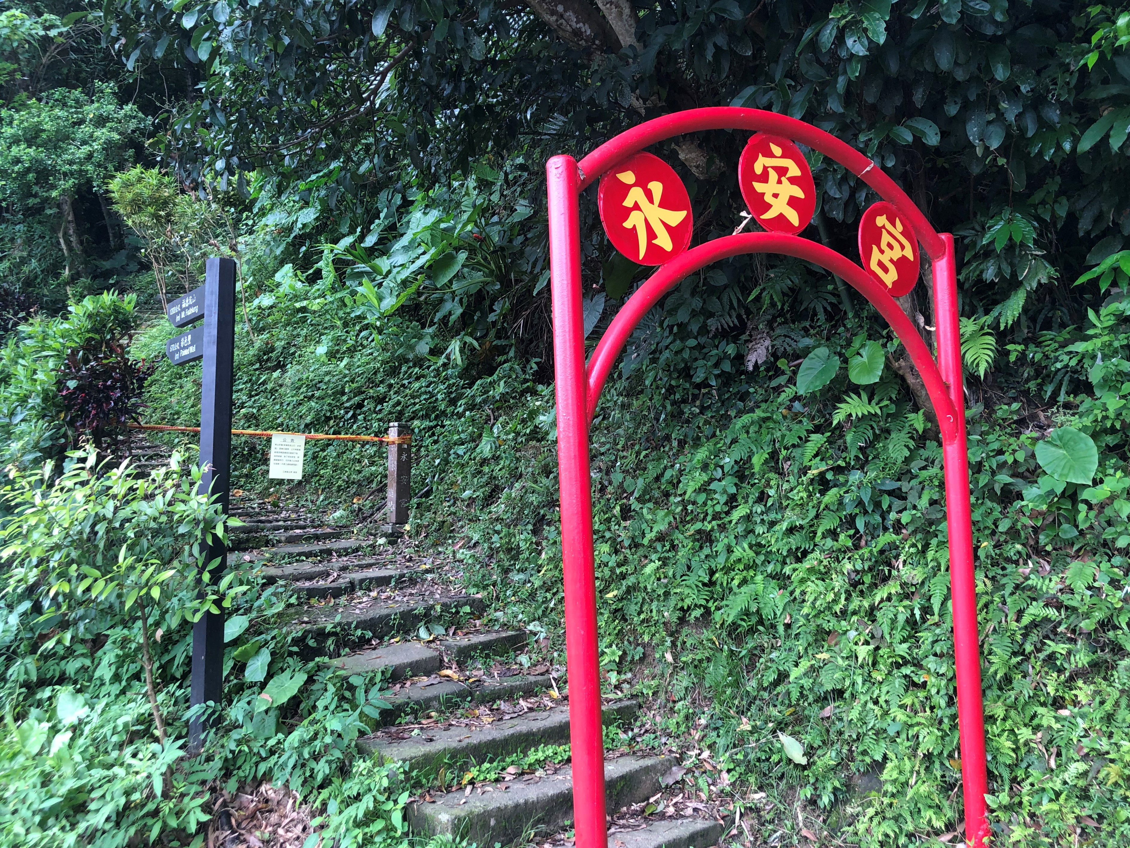 茅埔路永安宮登山口封閉