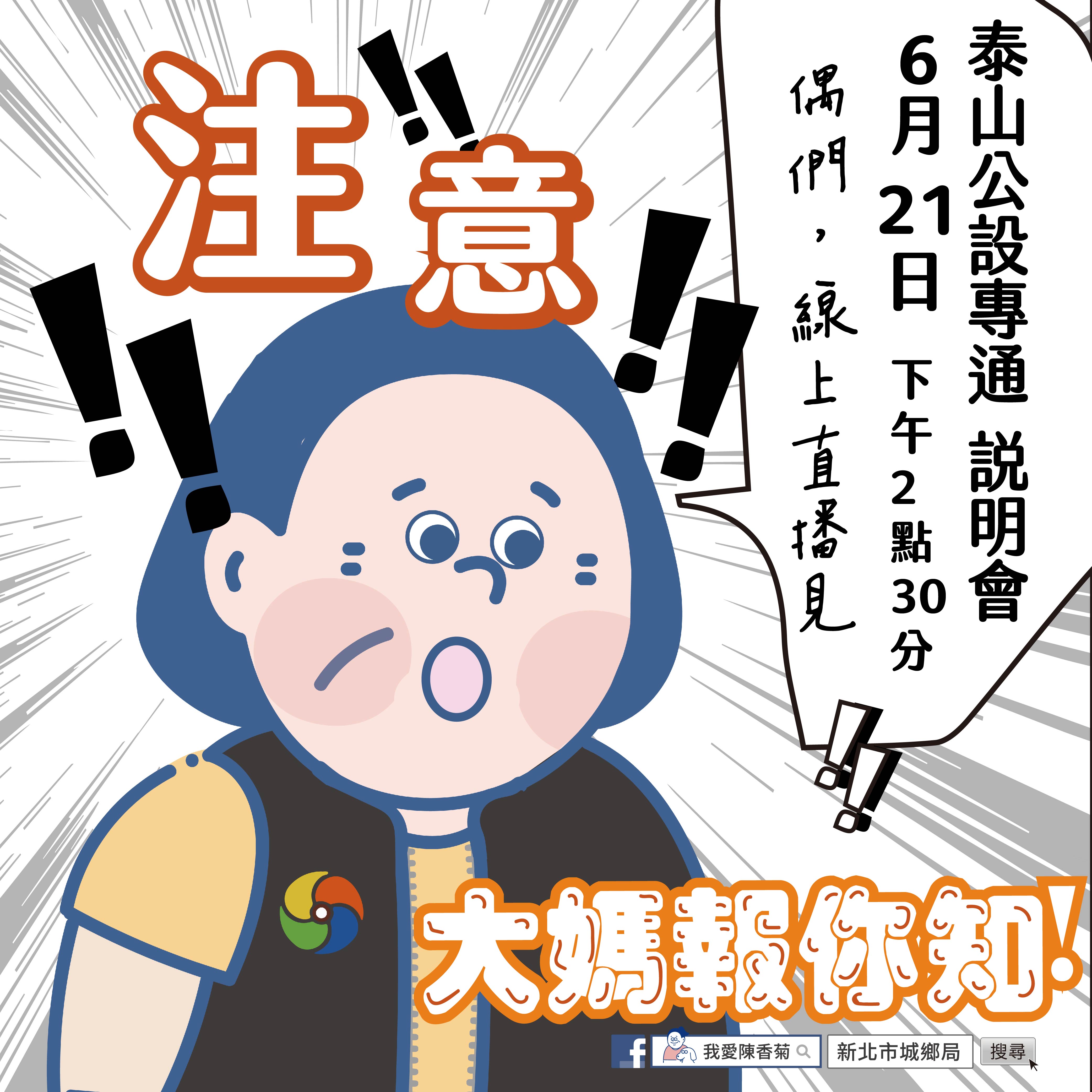 泰山公設專通說明會將於06.21線上直播