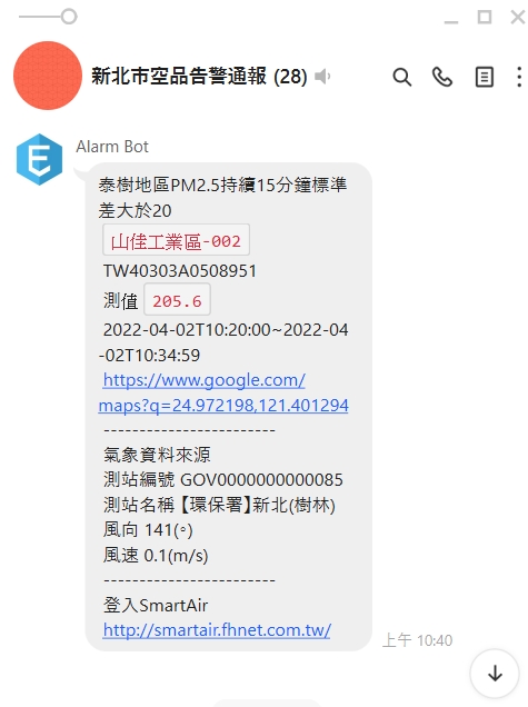 3.感測器異常Line訊息推撥畫面
