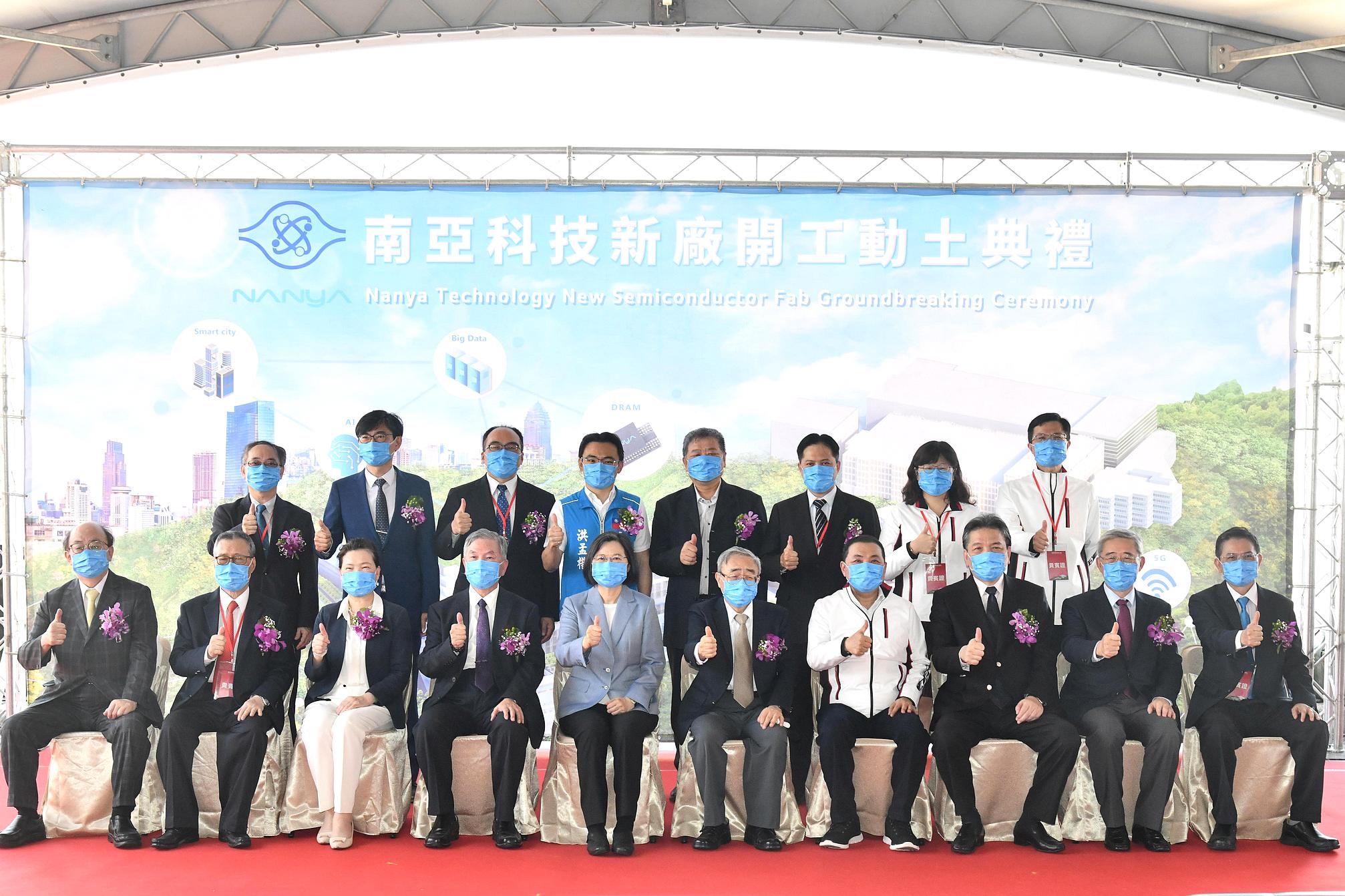 南亞科技今(23)日於新北市泰山區南林科技園區舉行動土典禮，總統蔡英文、新北市長侯友宜等嘉賓一同與會祈福。。