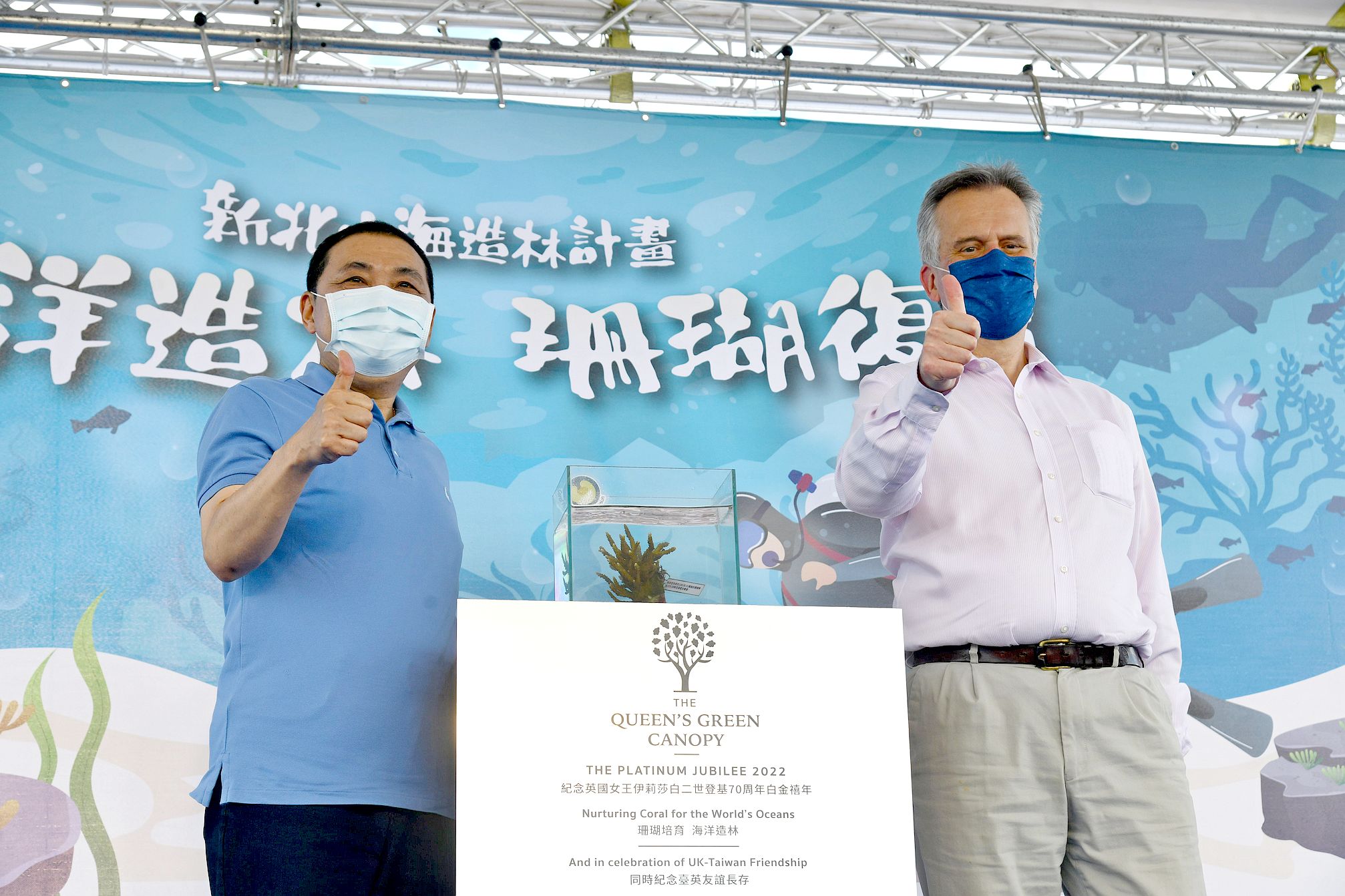 侯友宜今(25)日與英國在台辦事處代表鄧元翰一同啟動新北山海造林計畫並以共植珊瑚象徵台英友好。