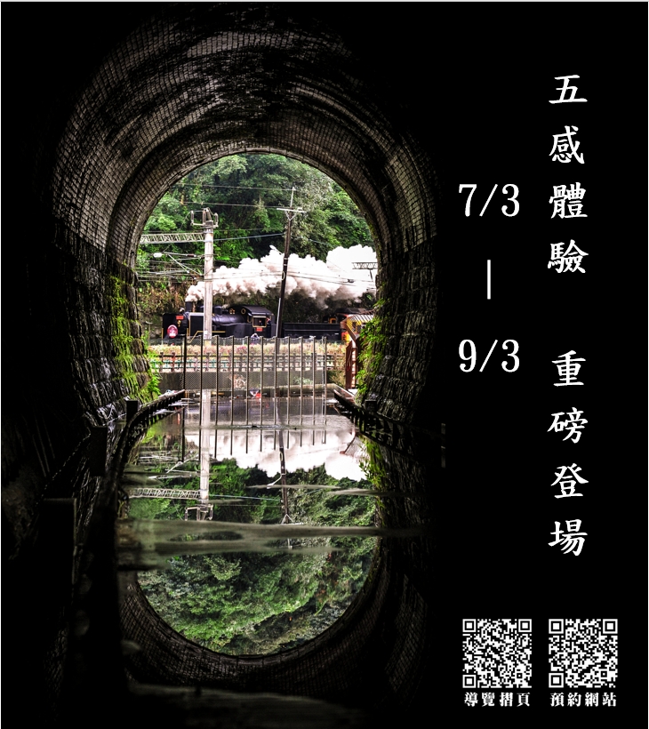 歷經三年努力，披荊斬棘，三貂嶺隧道自行車道即將於7月3日起重磅登場，6月27日開放試營運報名登記，每梯次80人 ，全新五感體驗  獨家秘境
