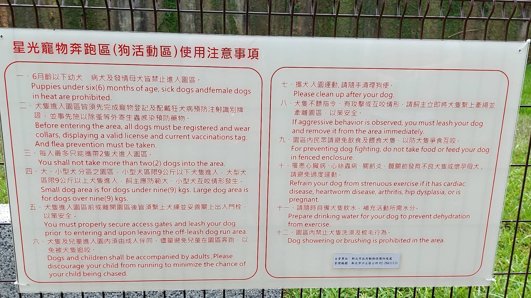 請各位飼主們進入星光寵物奔跑區時先觀看使用注意事項