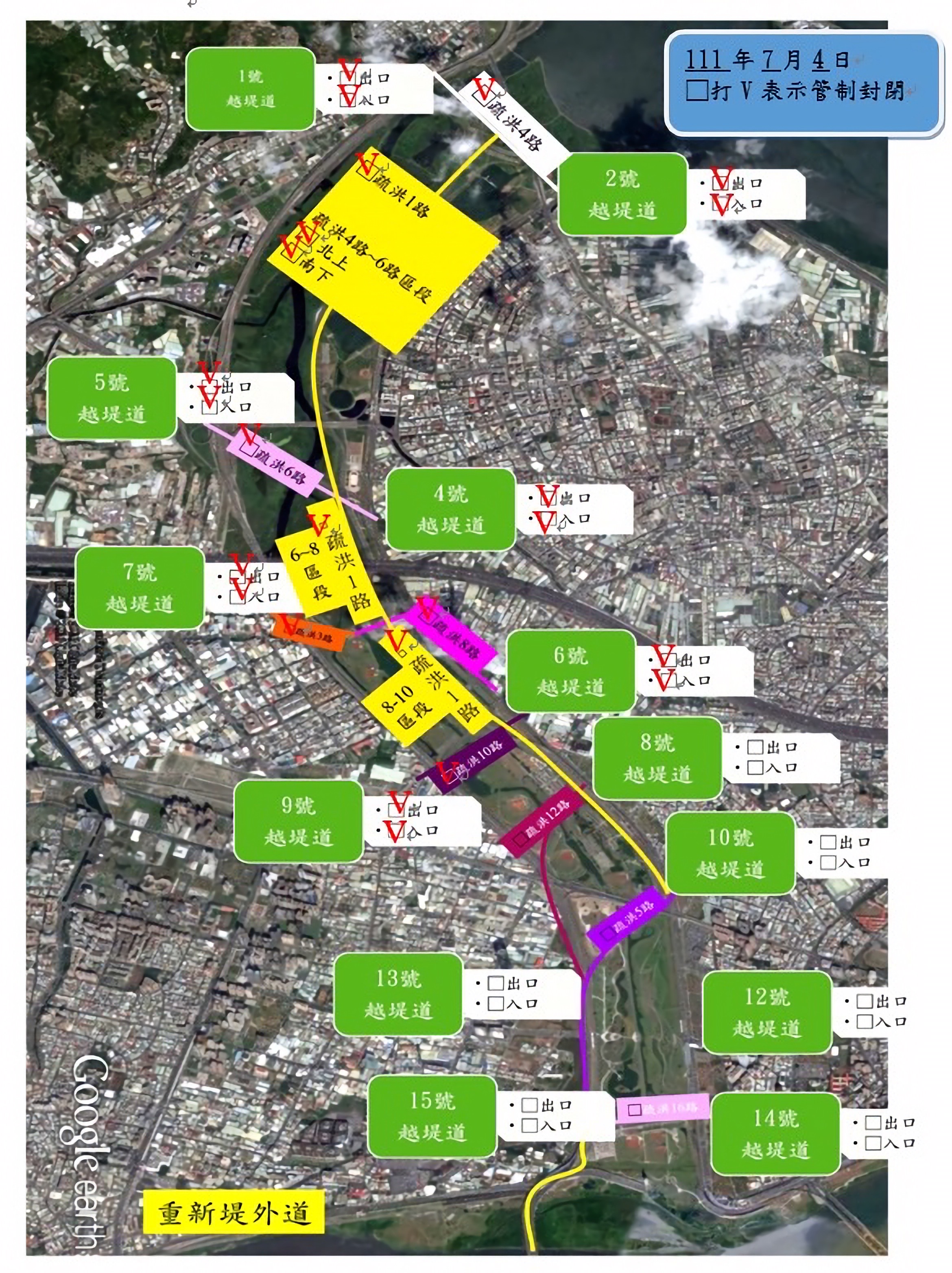 二重疏洪道已積淹水疏洪十路以北越堤道封閉