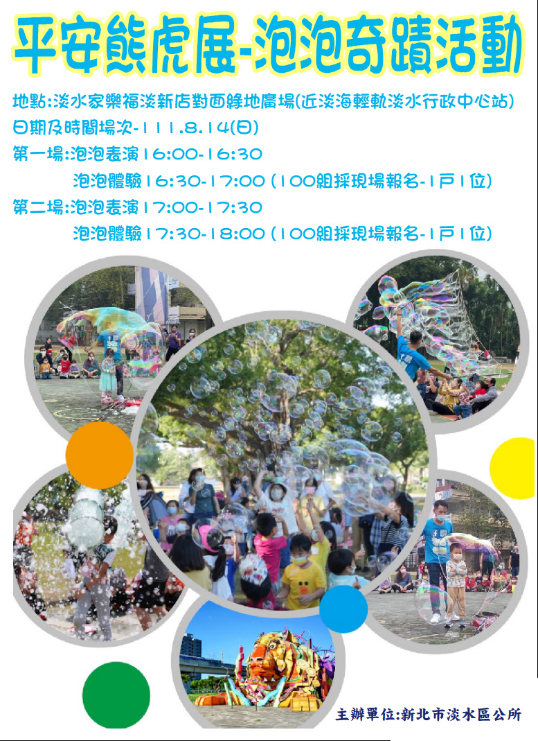 圖片說明8-1110814泡泡奇蹟海報