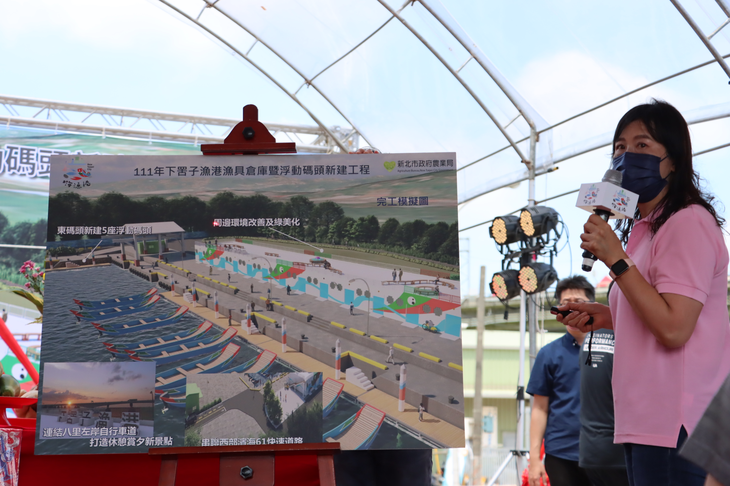 新北市漁業處張處長麗珍就八里下罟子漁港工程介紹