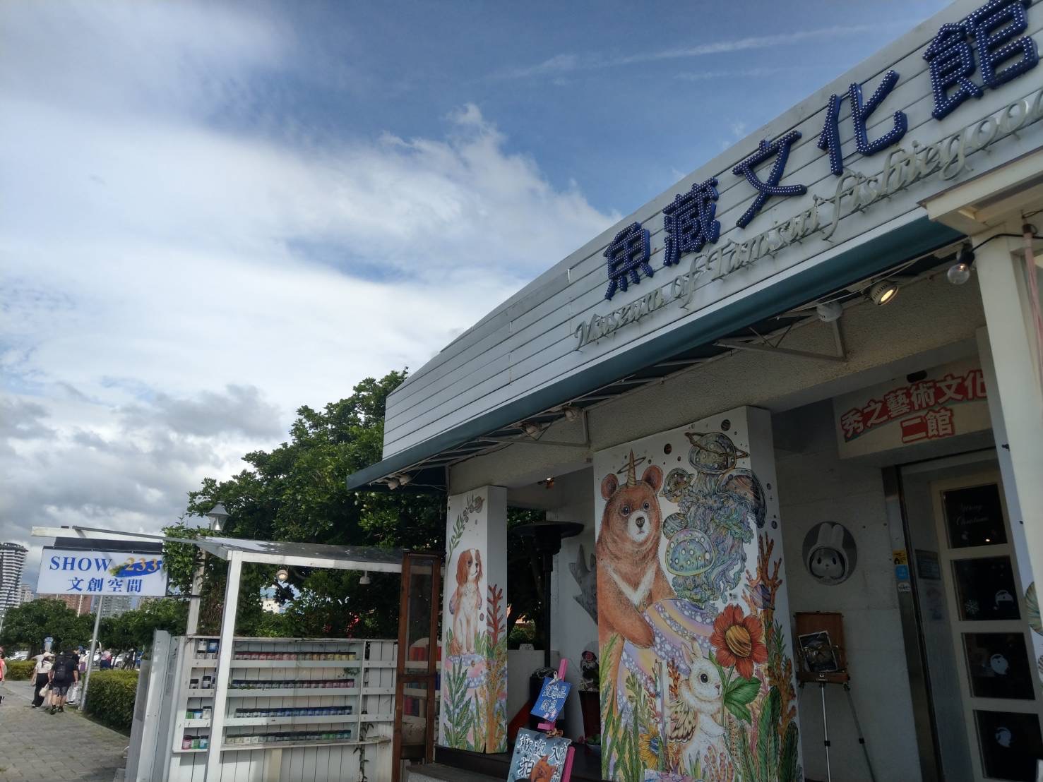 魚藏文化館—SHOW 233畫室-2