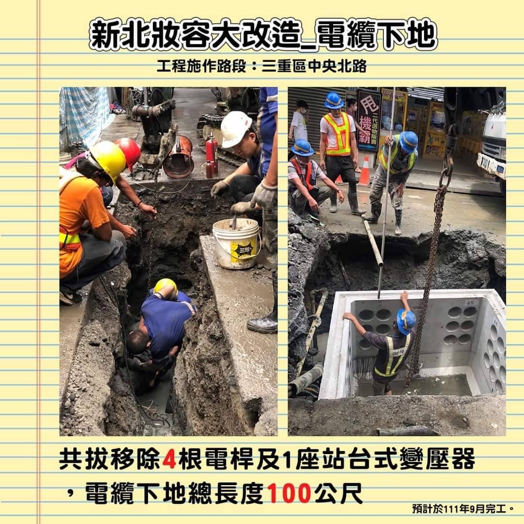三重區中央北路電纜下地工程，市府與台電攜手讓新北妝容大改造