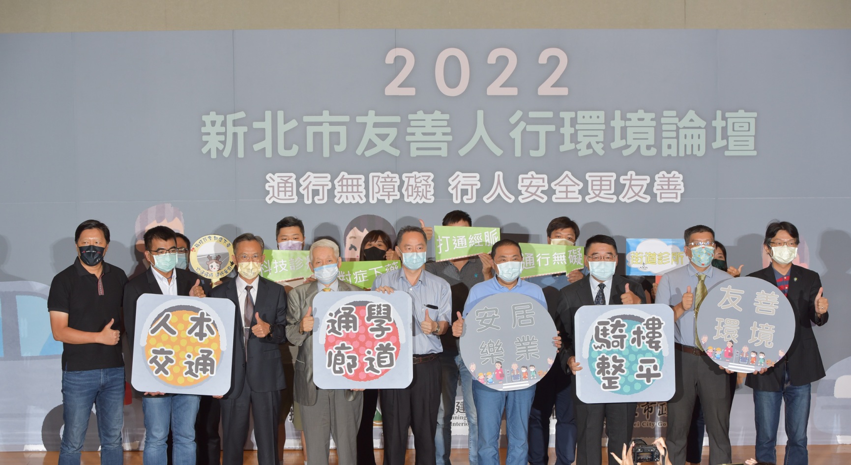 新北市市長侯友宜與「2022新北市友善人行環境」論壇來賓一同上台合影，希望透過論壇共同腦力激盪，讓新北市建立人本交通，邁向新的里程碑。