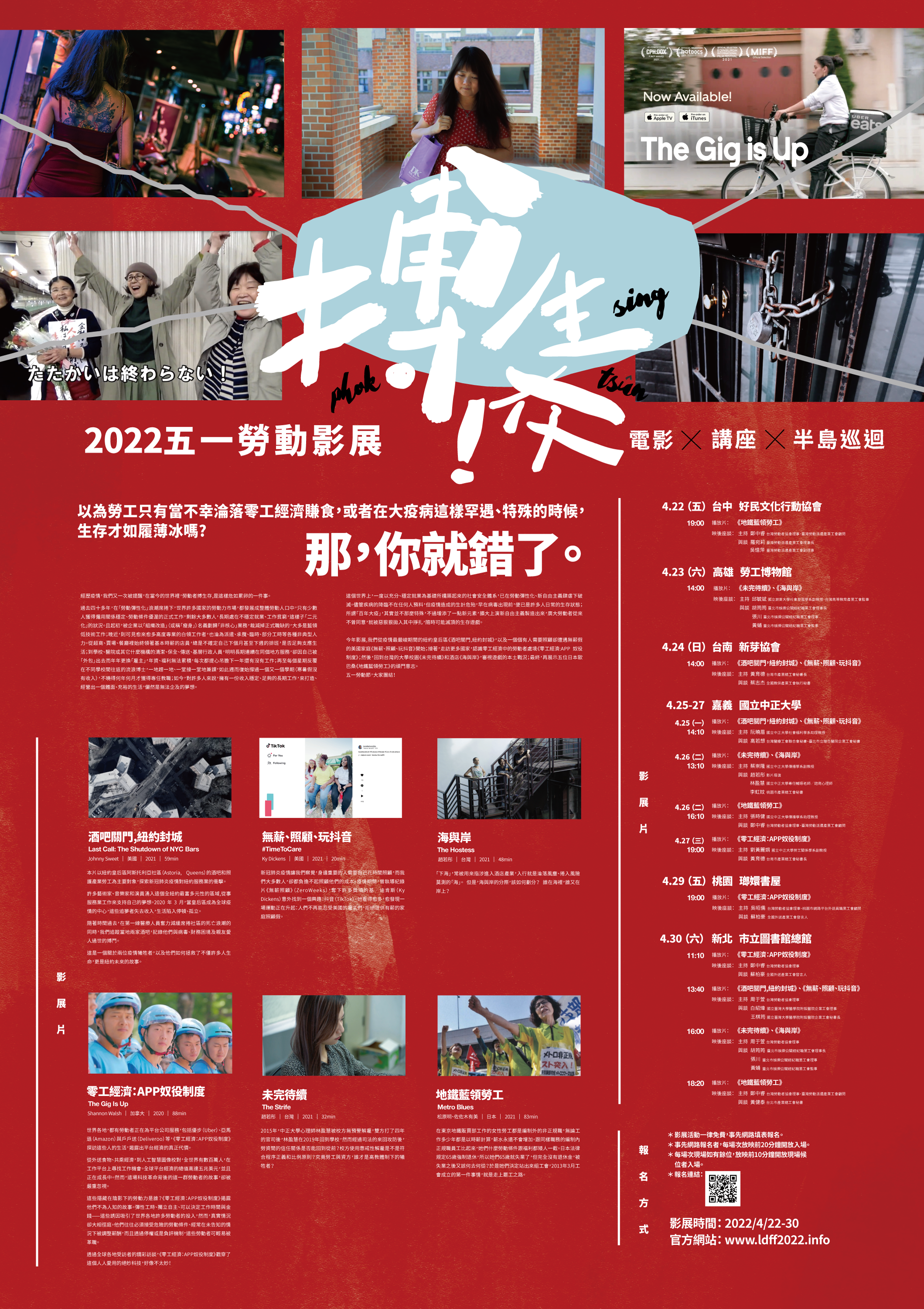 2022五一勞動影展海報-背