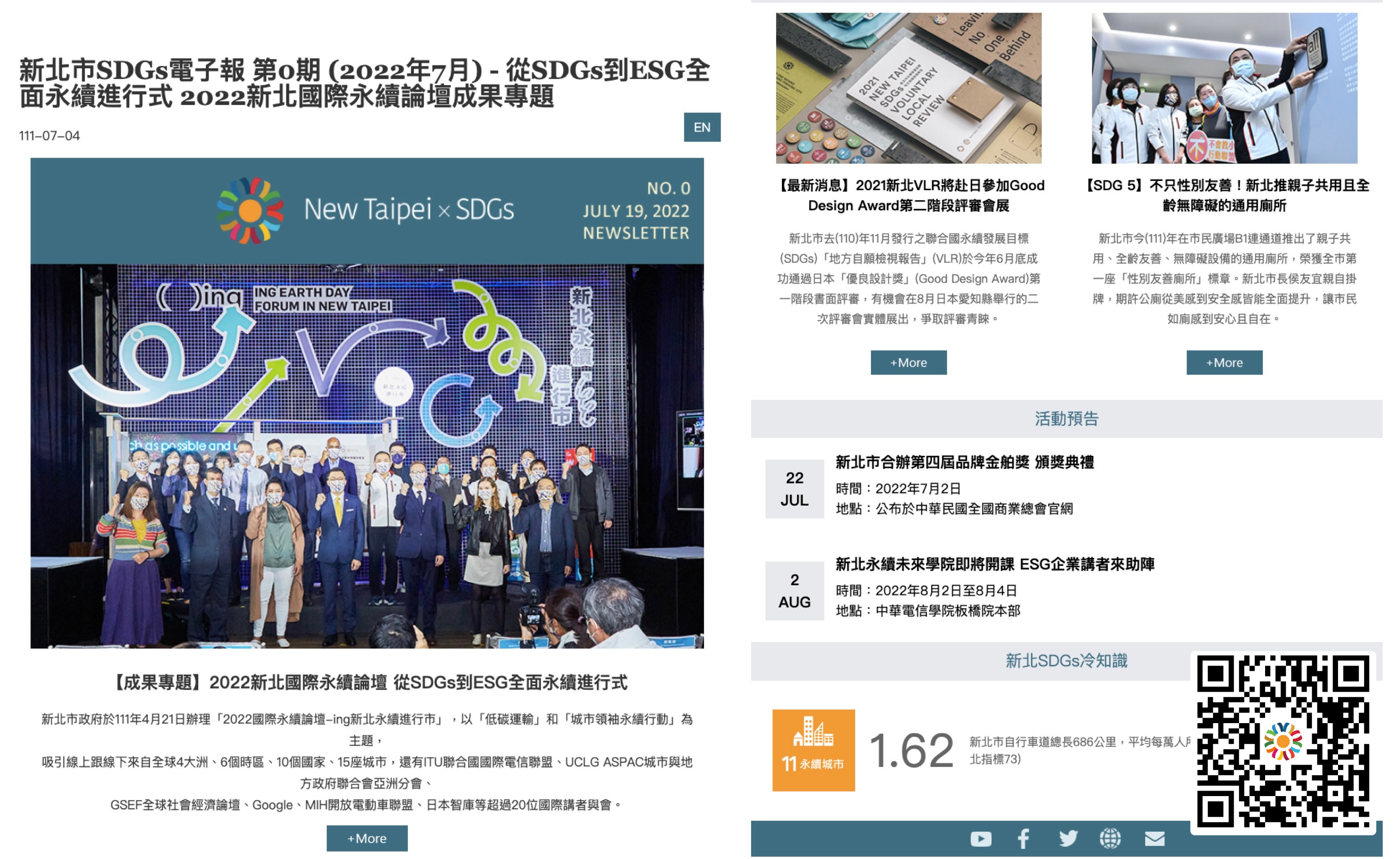 市府重磅推出雙語電子報、雙語網站和首創的ESG倡議平台，展現永續力即國際力的城市外交新典範。
