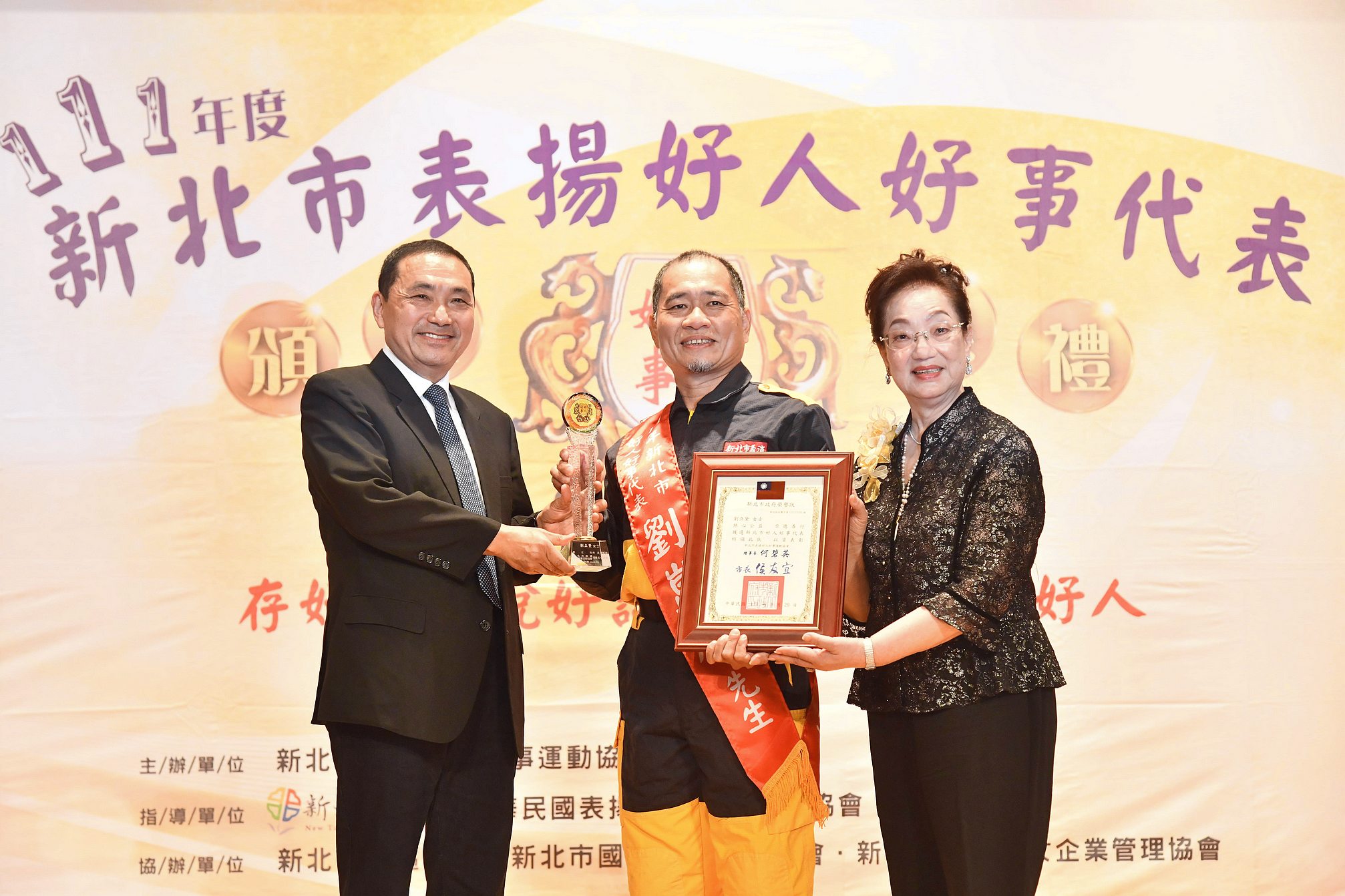 新北市長侯友宜出席頒獎典禮表揚28位好人好事代表