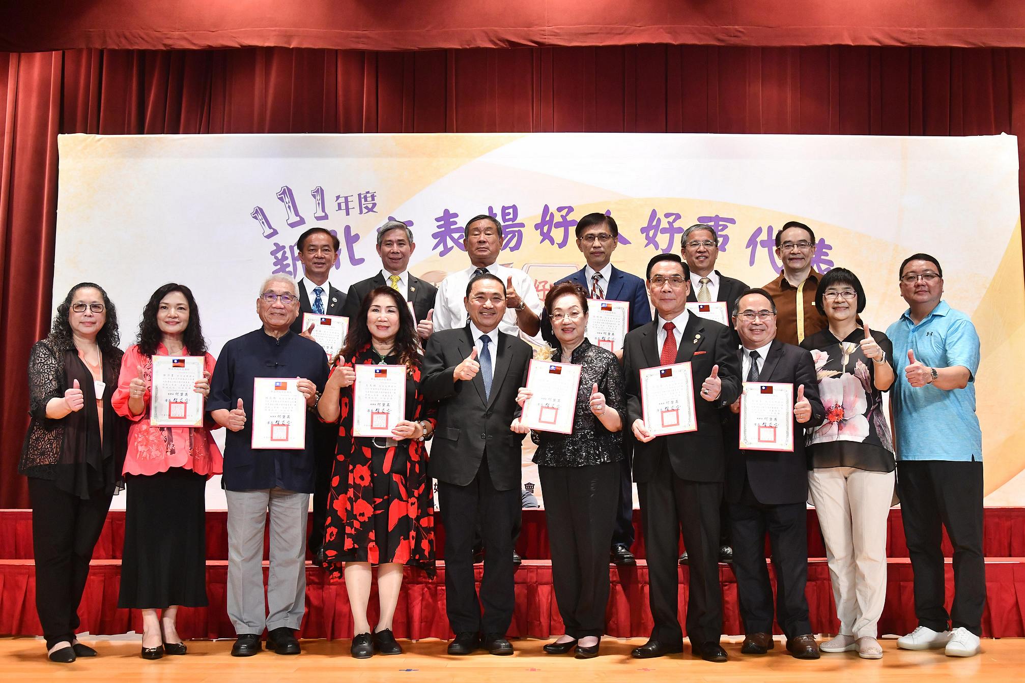111年新北市表揚好人好事代表頒獎典禮