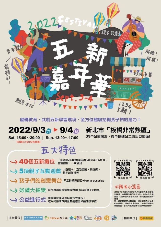 20220903_五新嘉年華活動宣傳海報