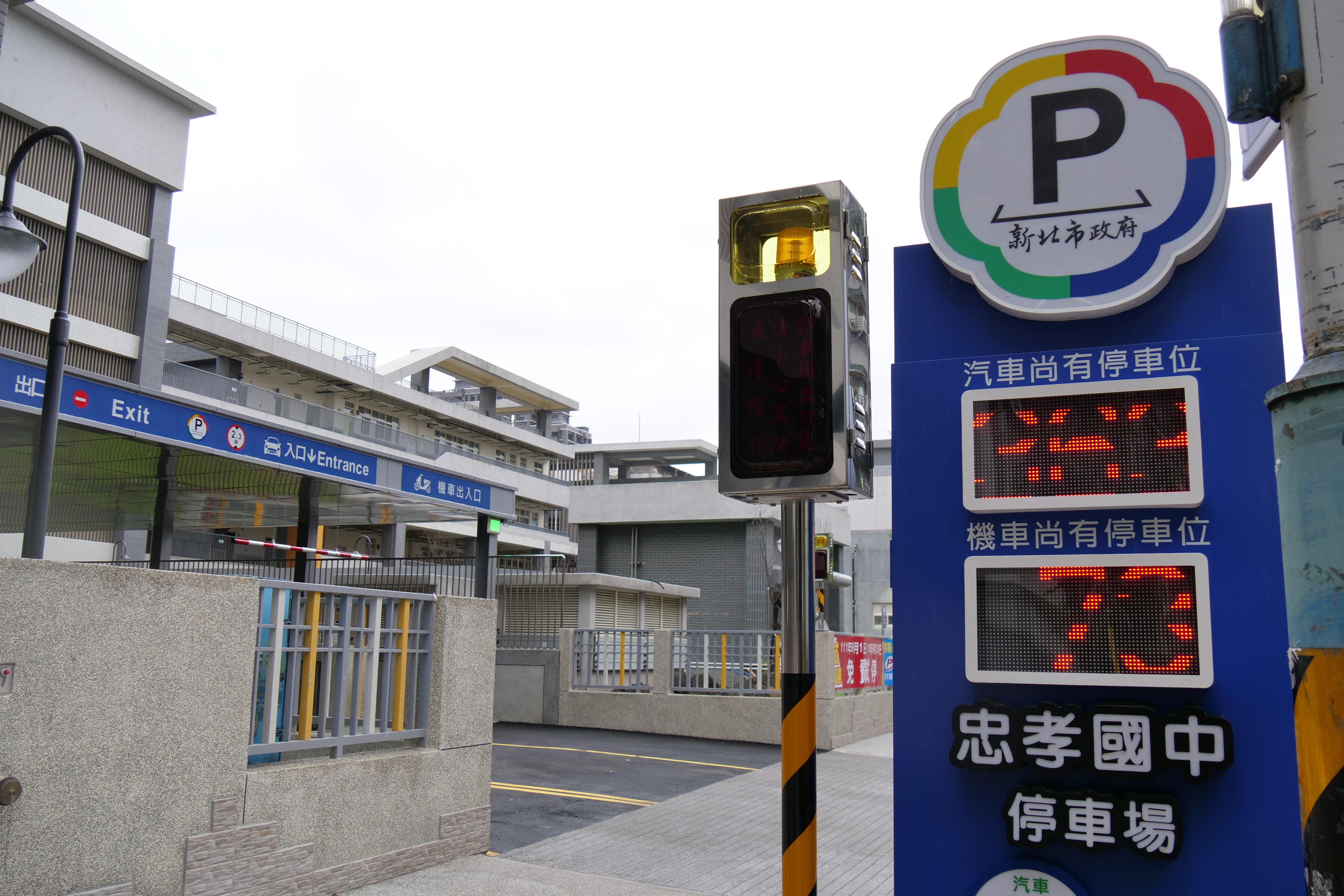 板橋忠孝國中地下停車場今天起試營運一個月，開放免費停車